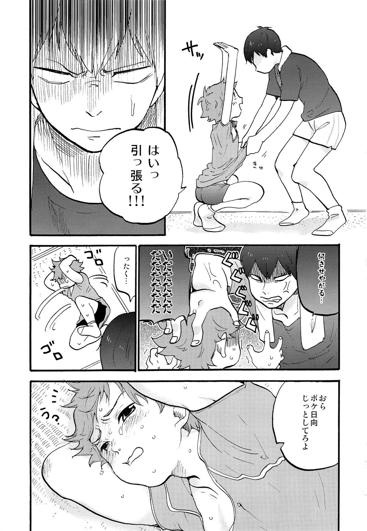 Valentine Monster - Page 24