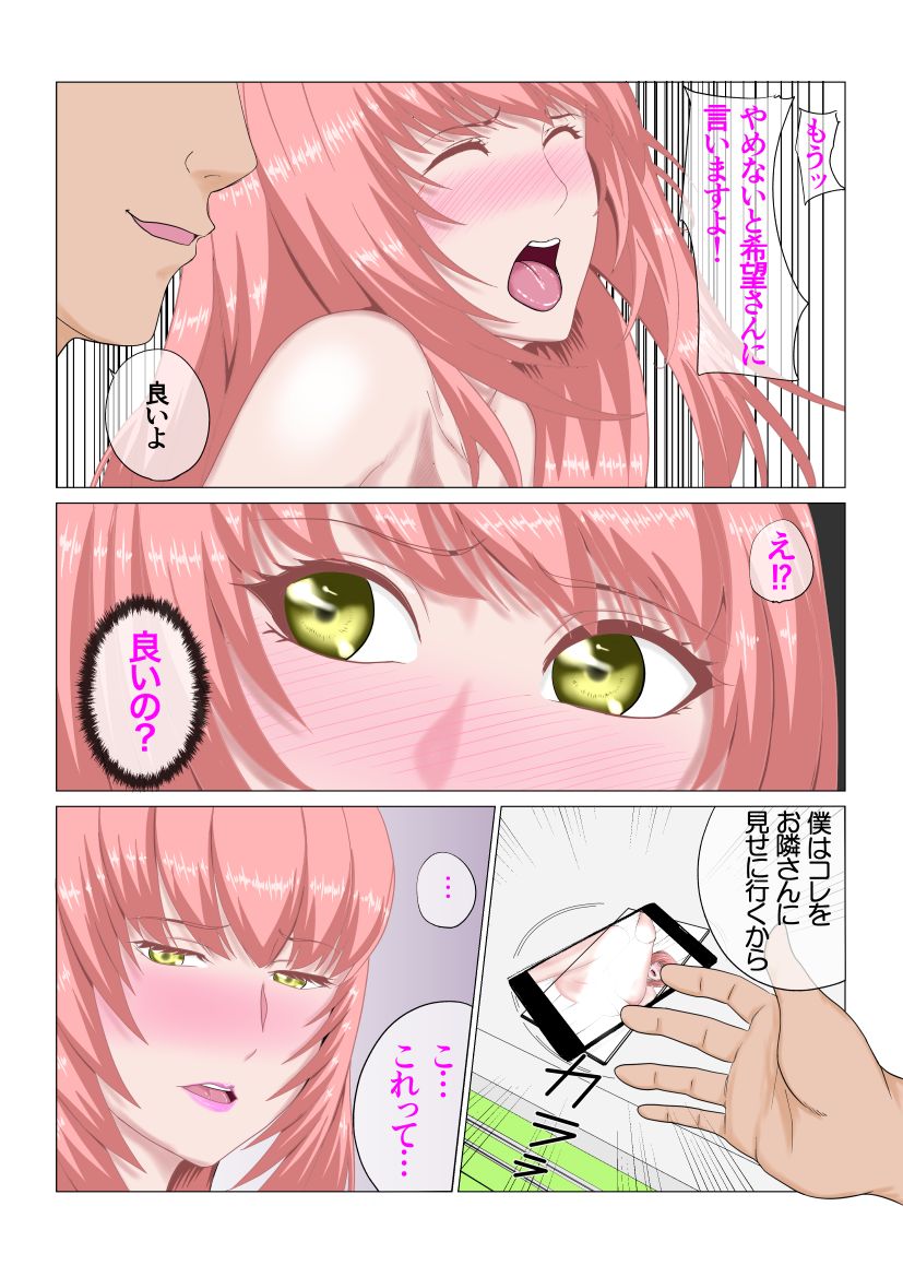 私はそれを拒めない 遥は二度寝取られる - Page 11
