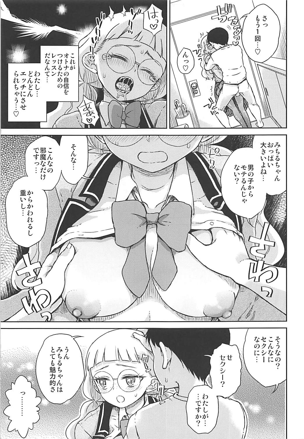 Michiru no Otona Lesson - Page 12