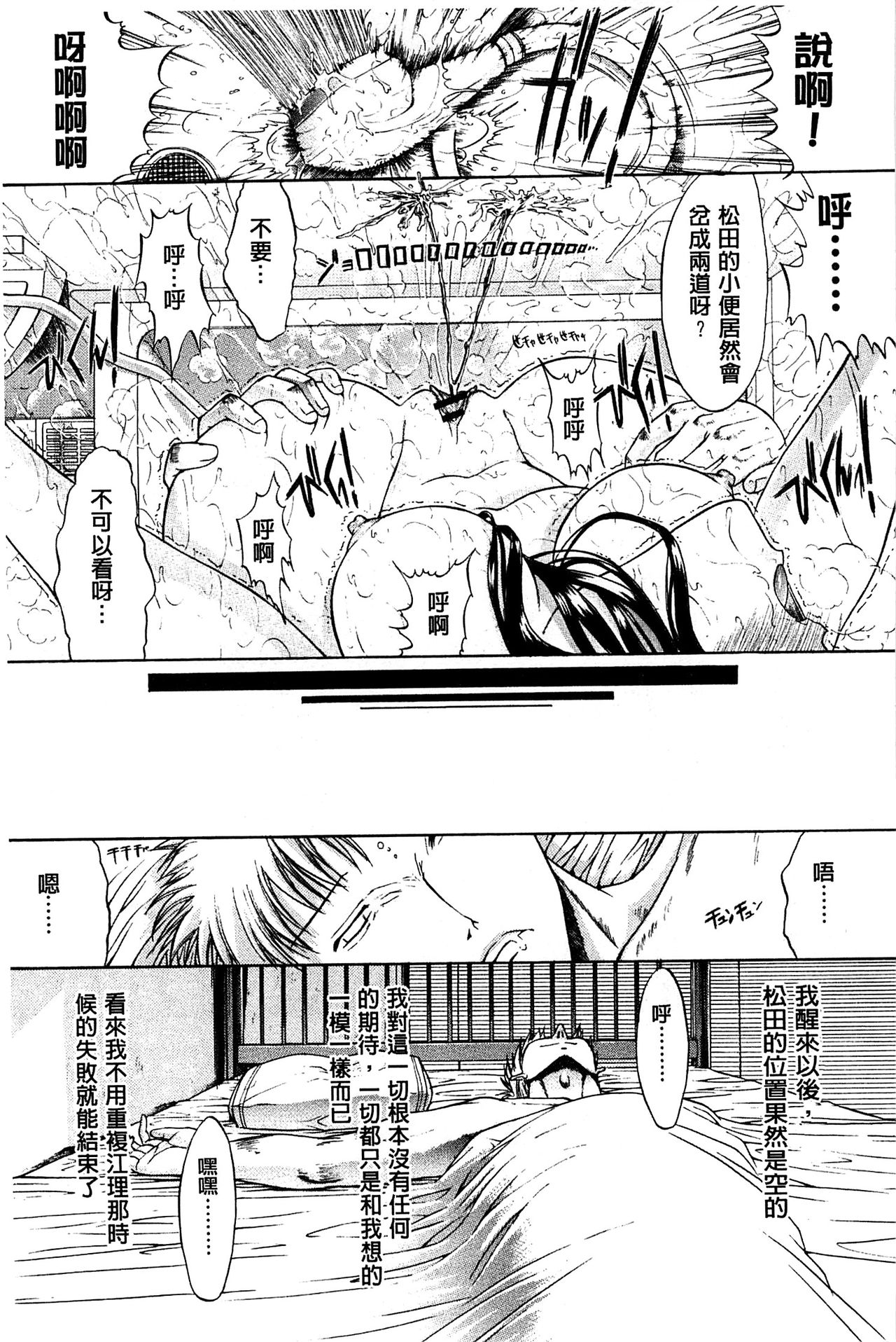 Kimi no Naka - Page 18