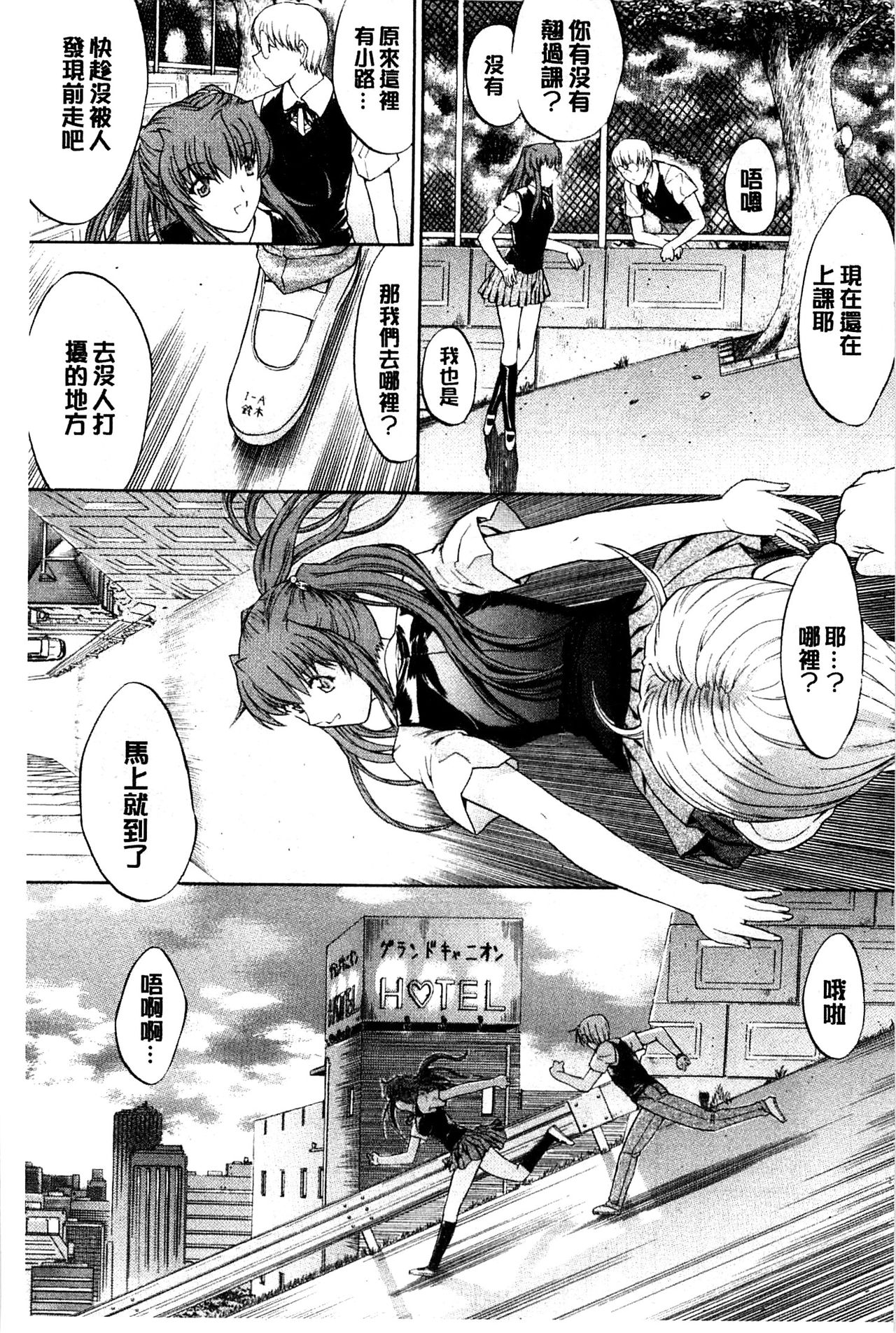 Kimi no Naka - Page 262