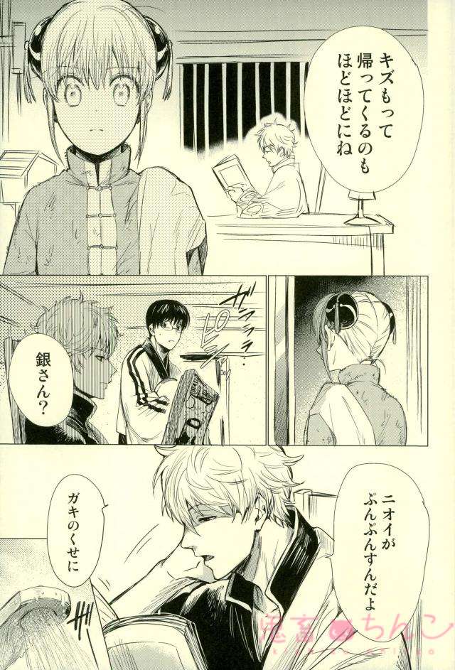 Kizumono Tsuki - Page 9
