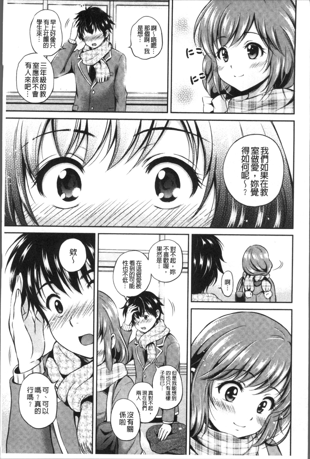 Yui Koi -only you- - Page 11