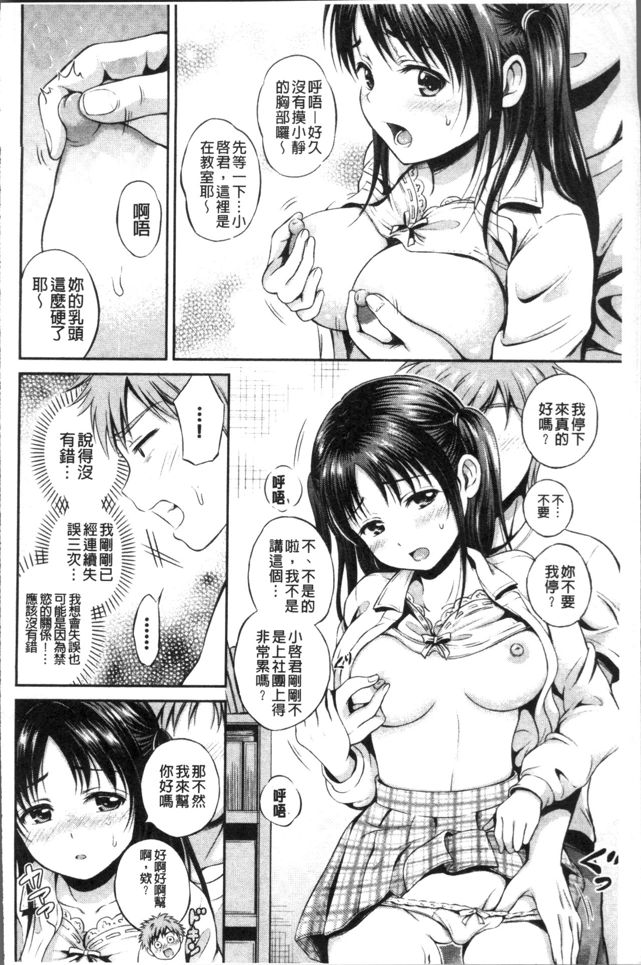 Yui Koi -only you- - Page 32