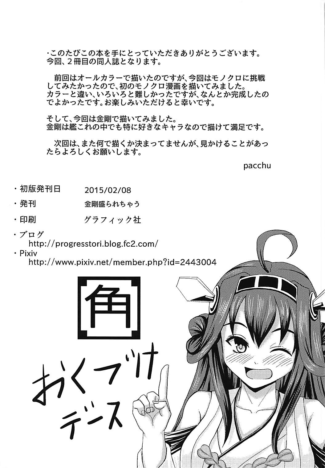 Kongou Morarechau - Page 27