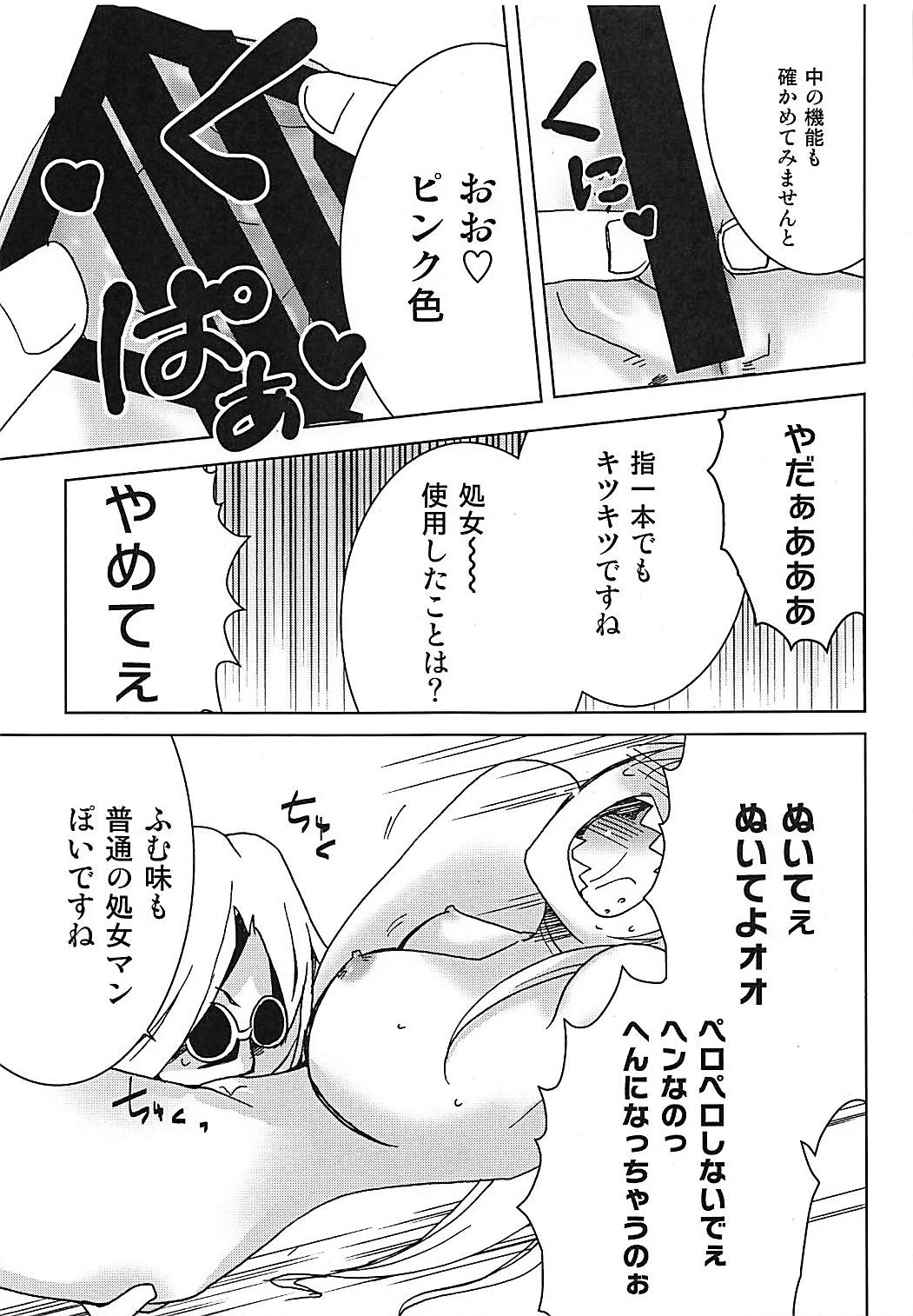 Meirei Mushi! - Page 12