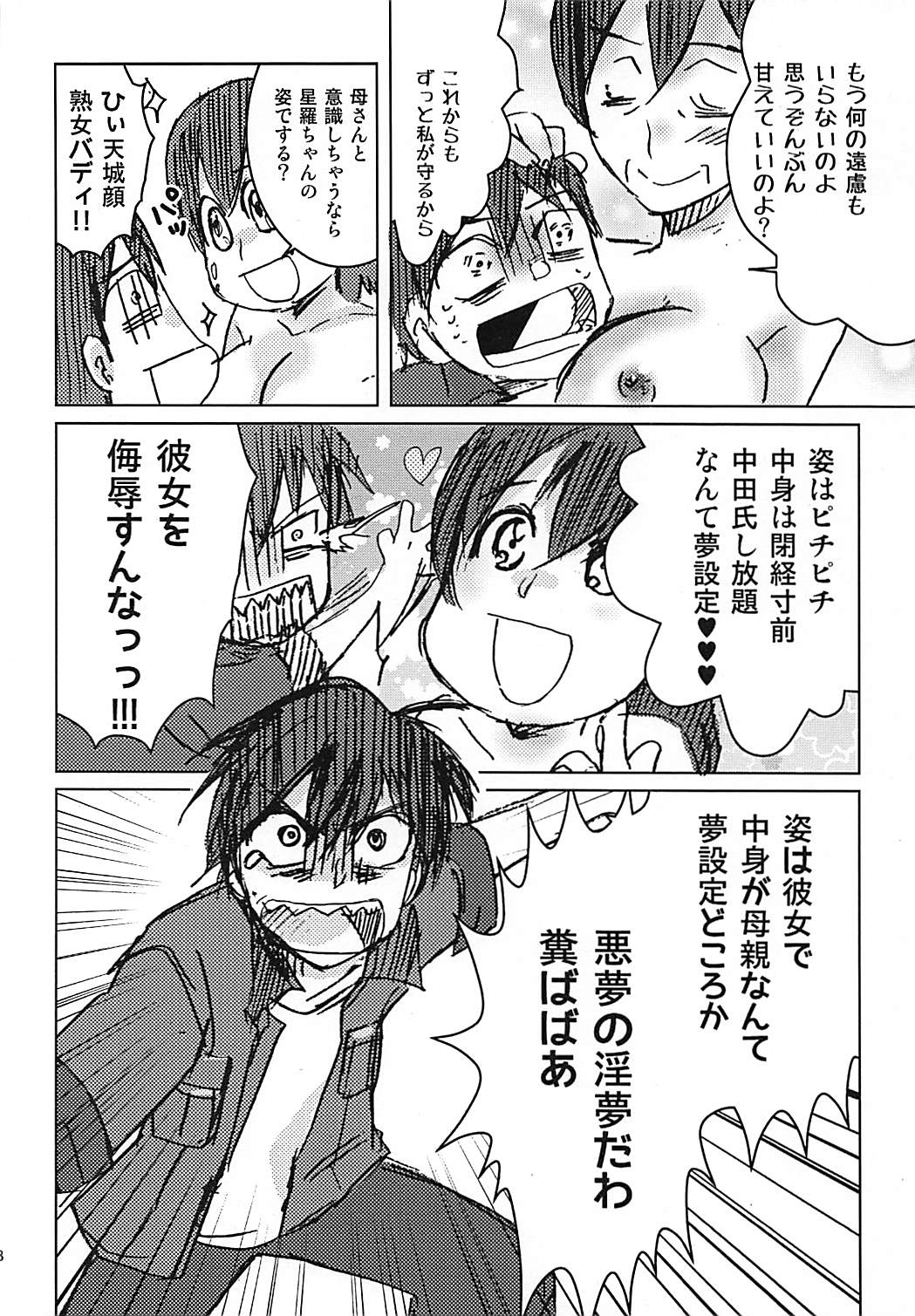 Meirei Mushi! - Page 27