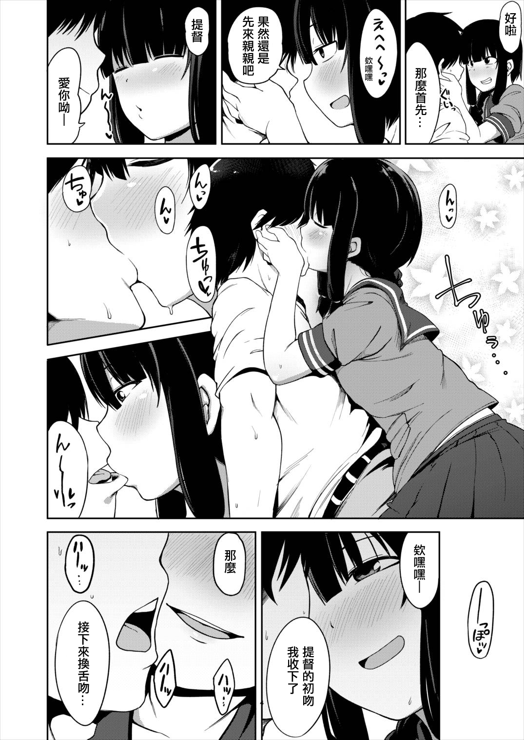Kitakami-sama to Doutei Teitoku - Page 3
