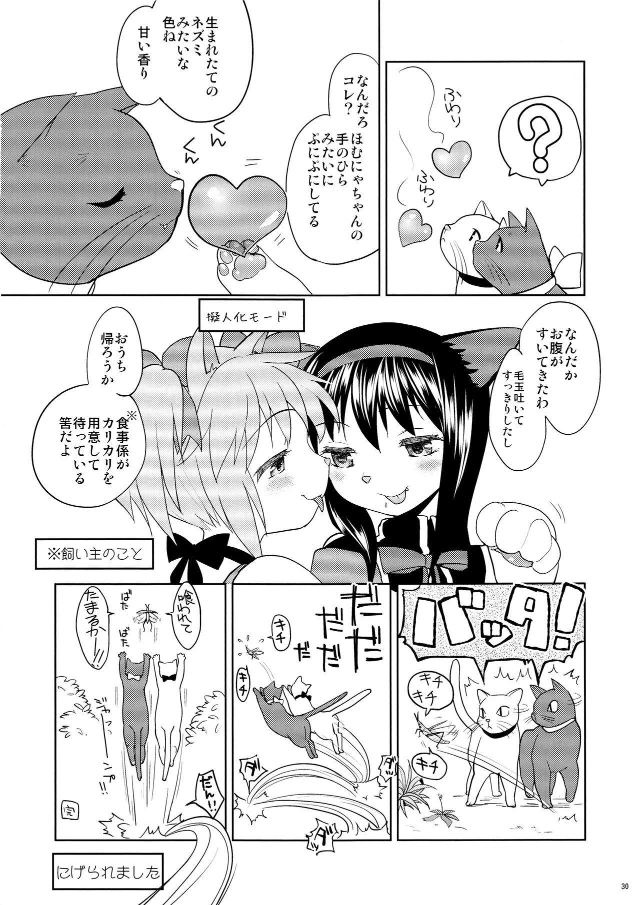 Matometa no. - Page 32