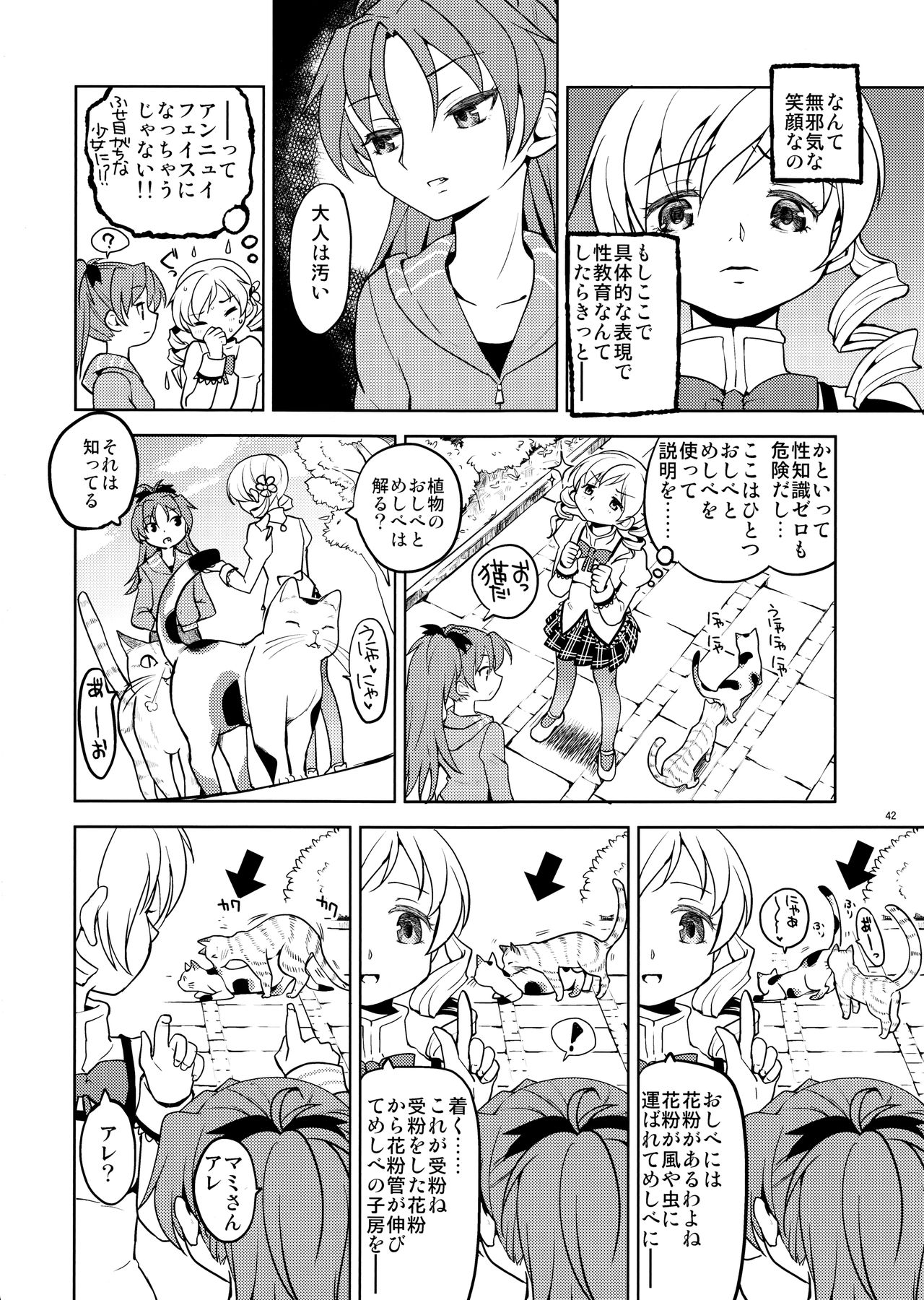 Matometa no. - Page 44