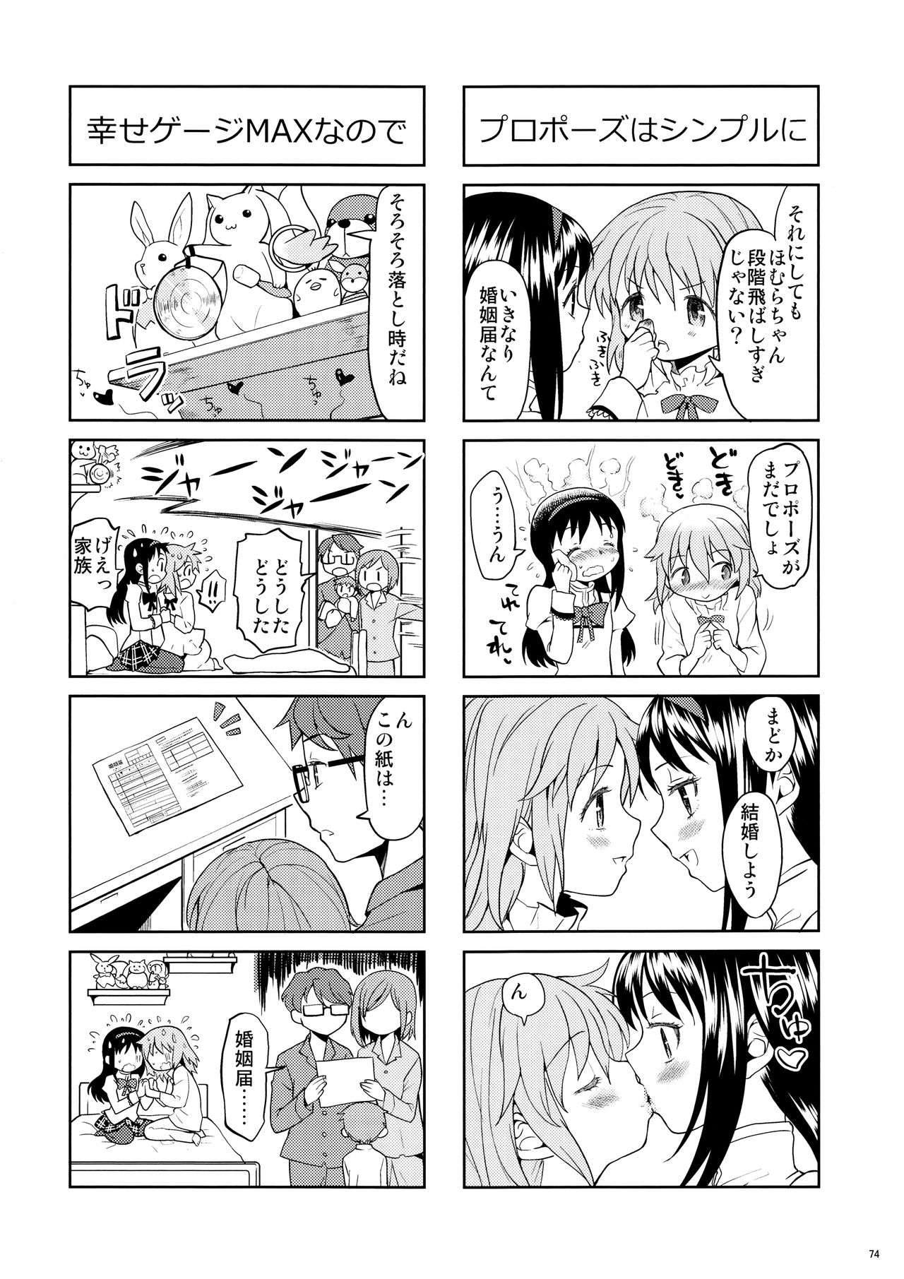 Matometa no. - Page 76