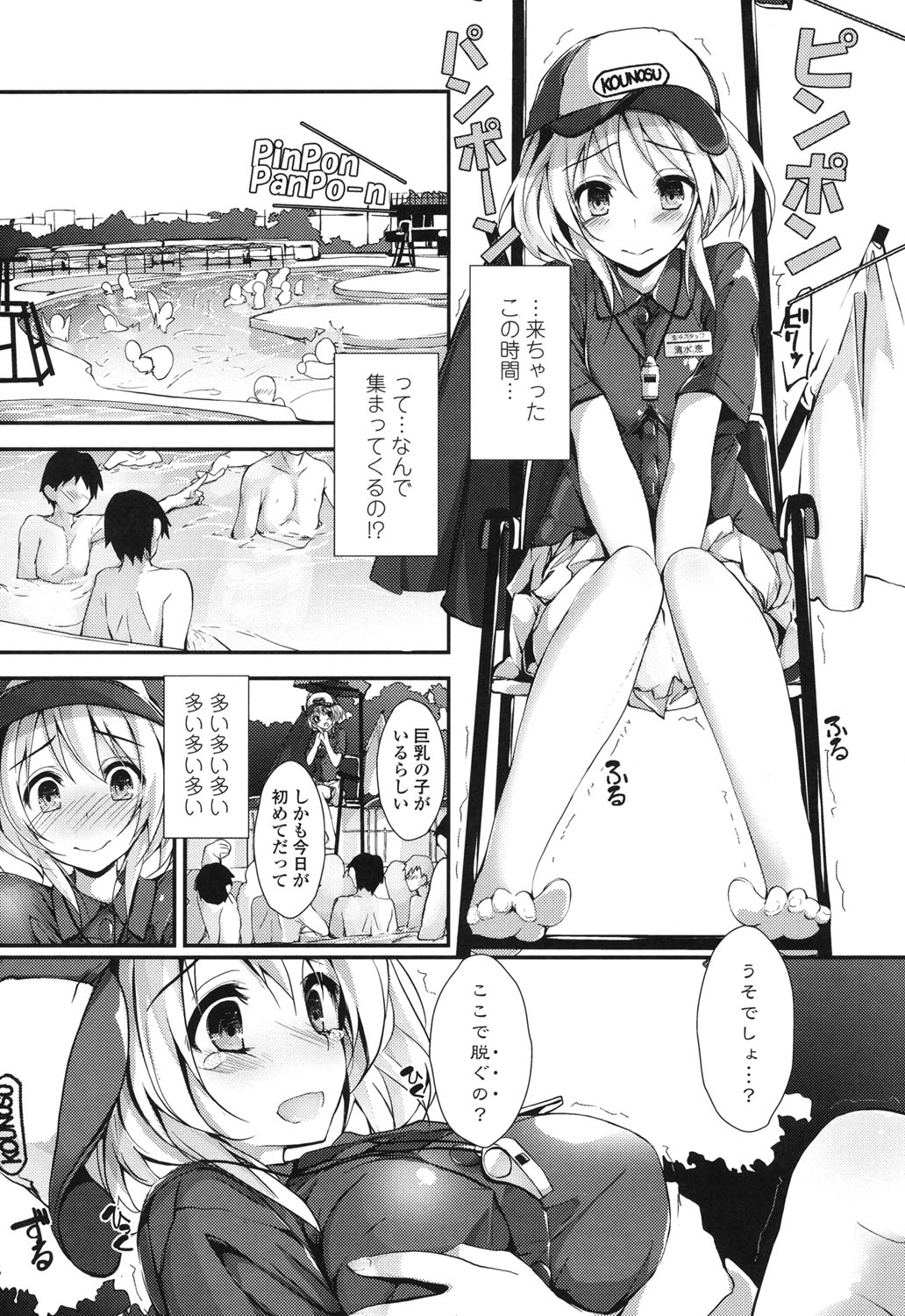 Megumi no Oshigoto - Page 10
