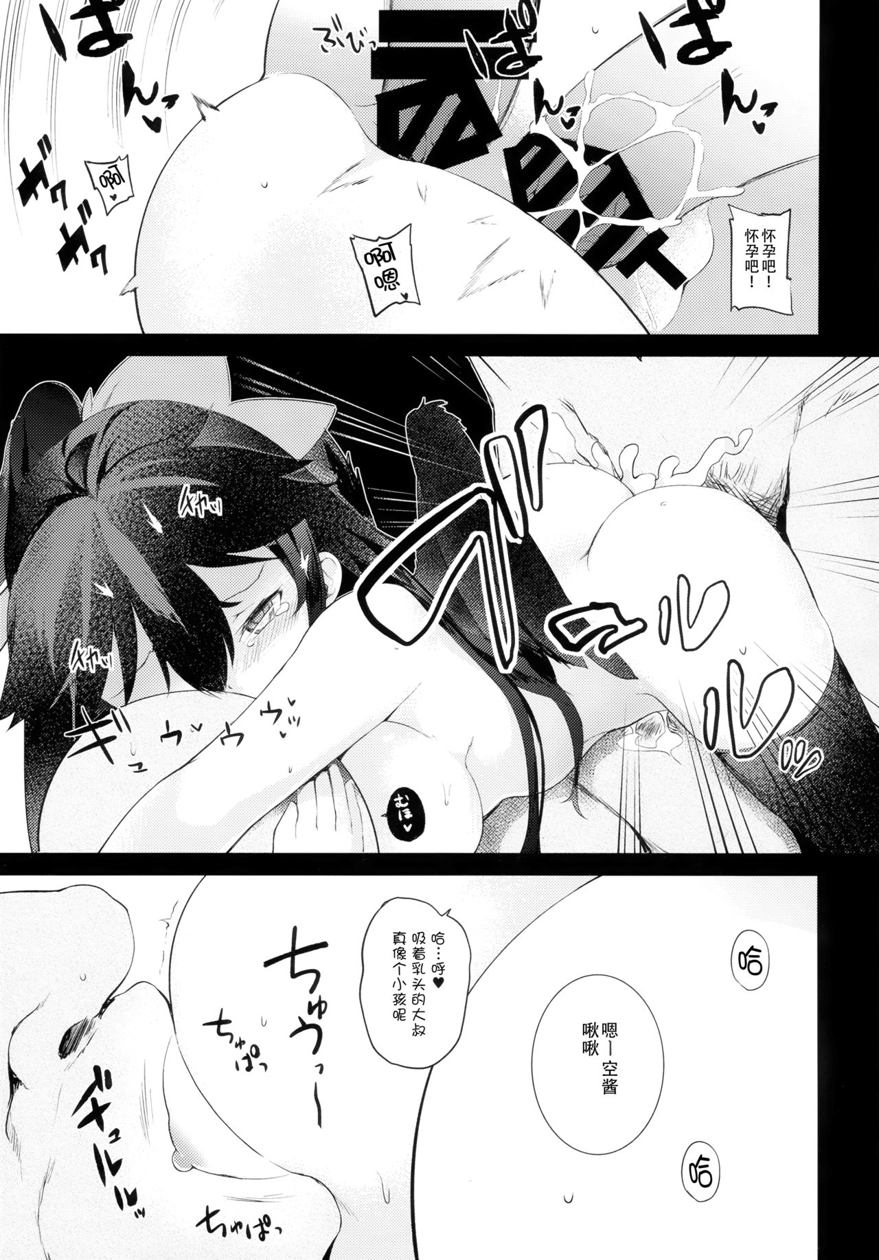Yatagarasu no Ongaeshi - Page 13