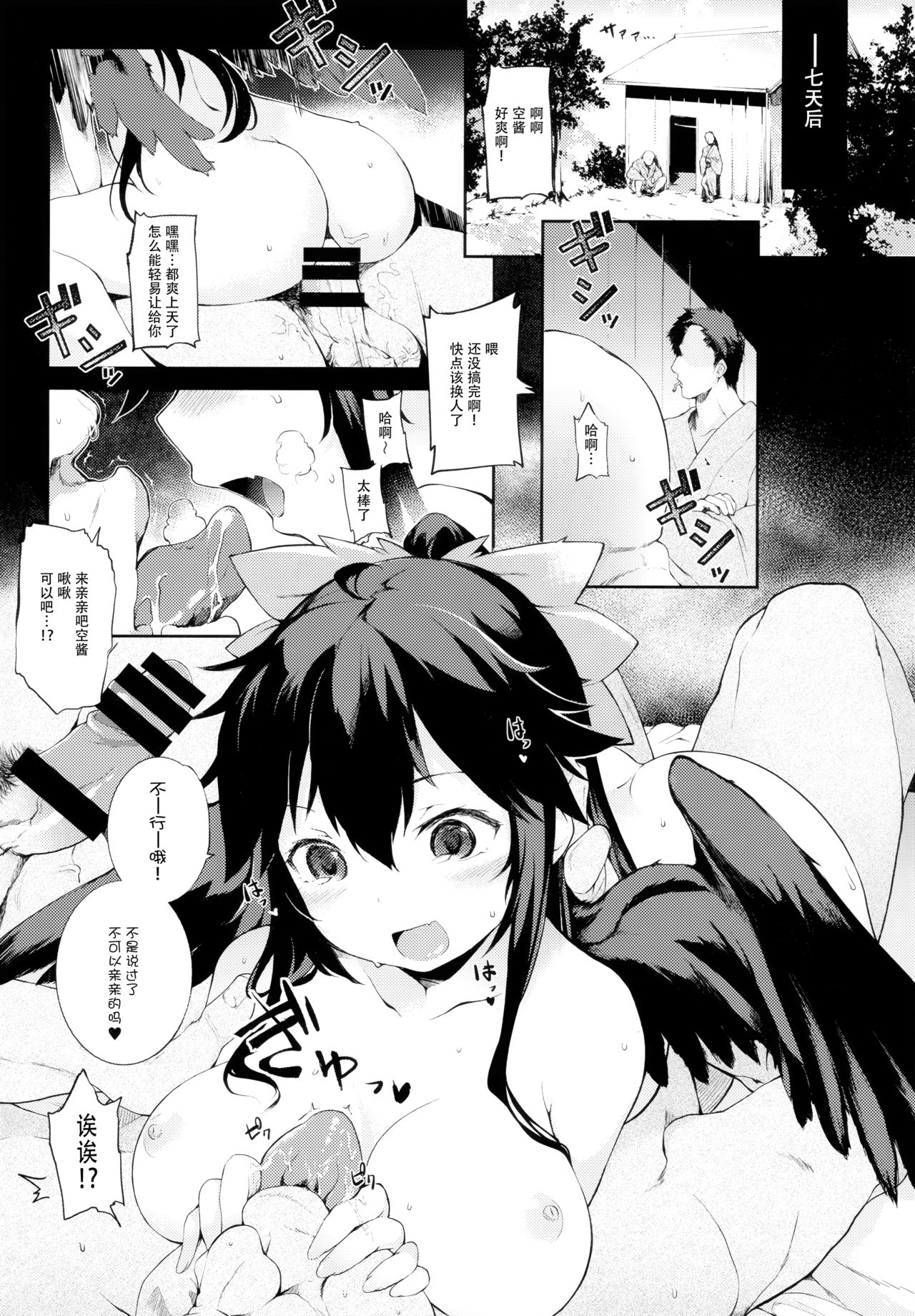 Yatagarasu no Ongaeshi - Page 9