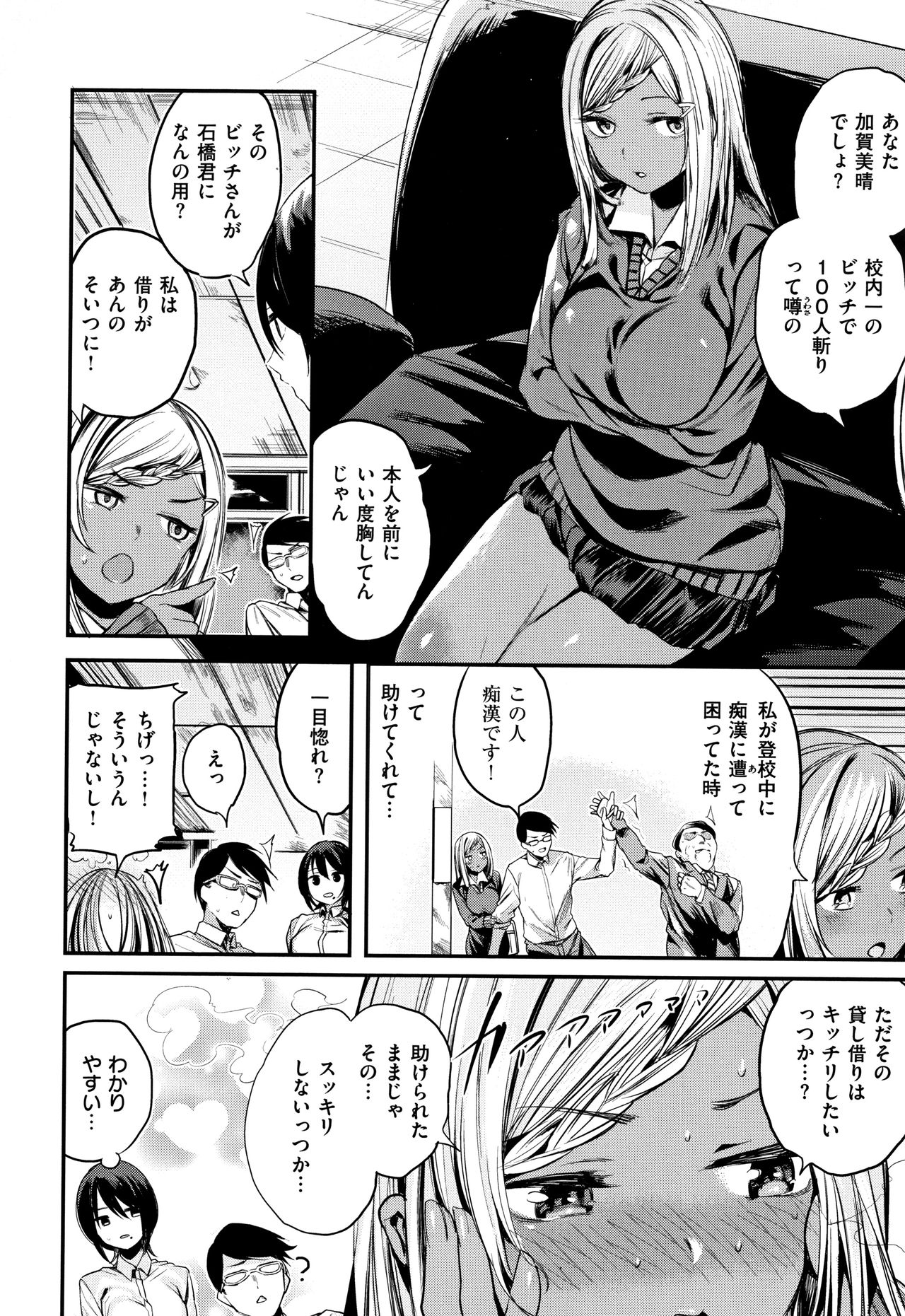 Icha Bitch - Page 137