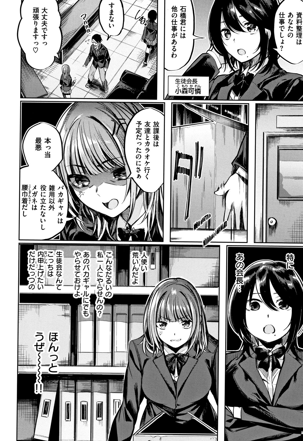 Icha Bitch - Page 155