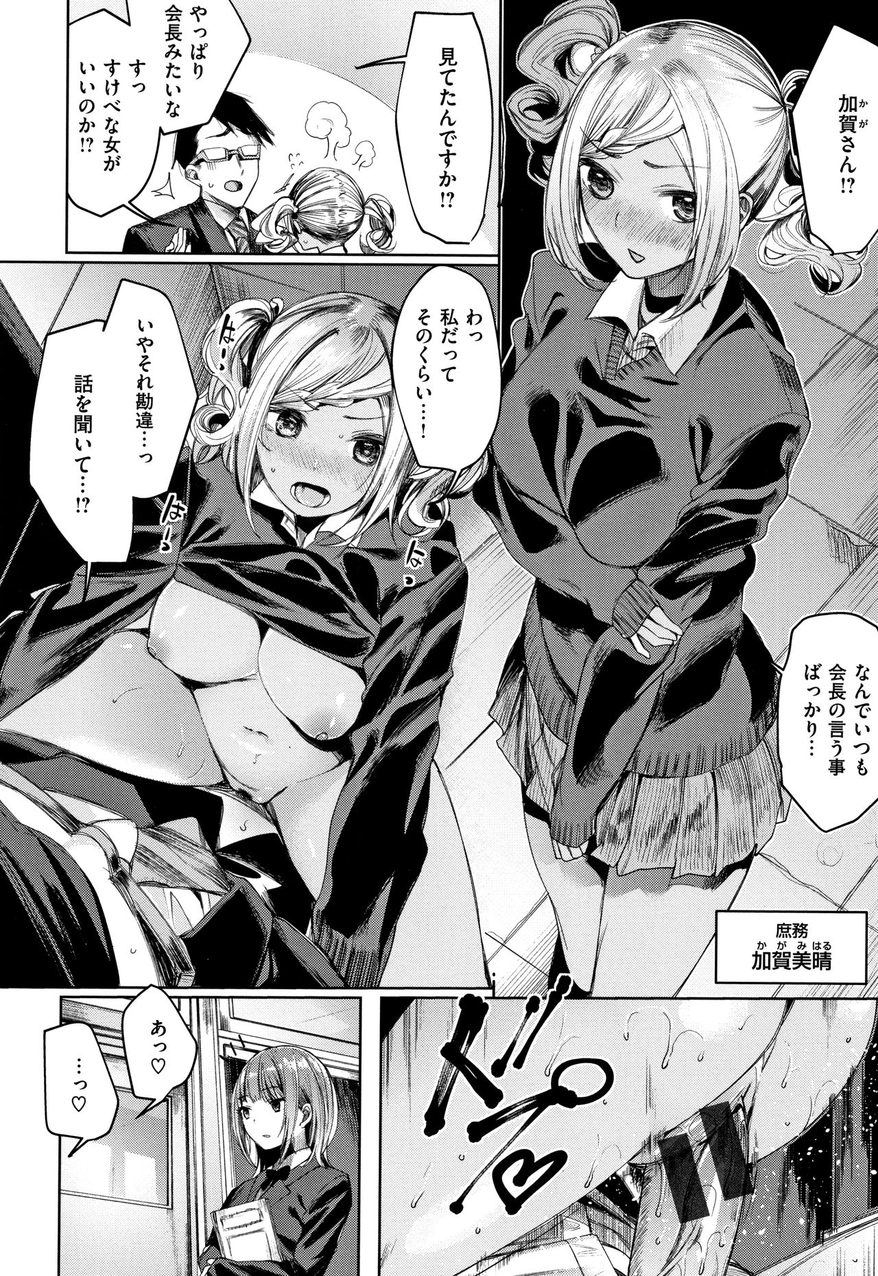 Icha Bitch - Page 173