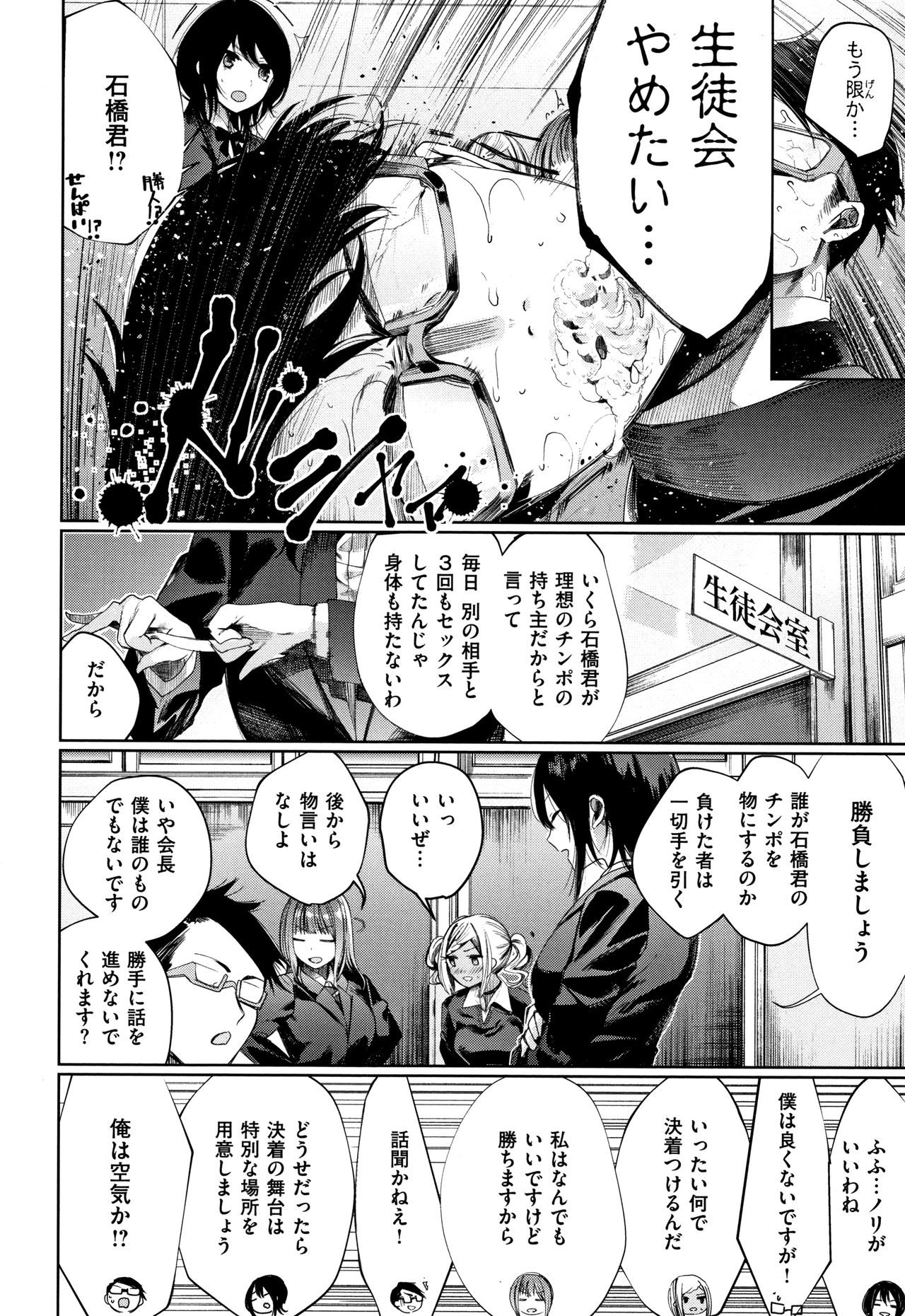 Icha Bitch - Page 175