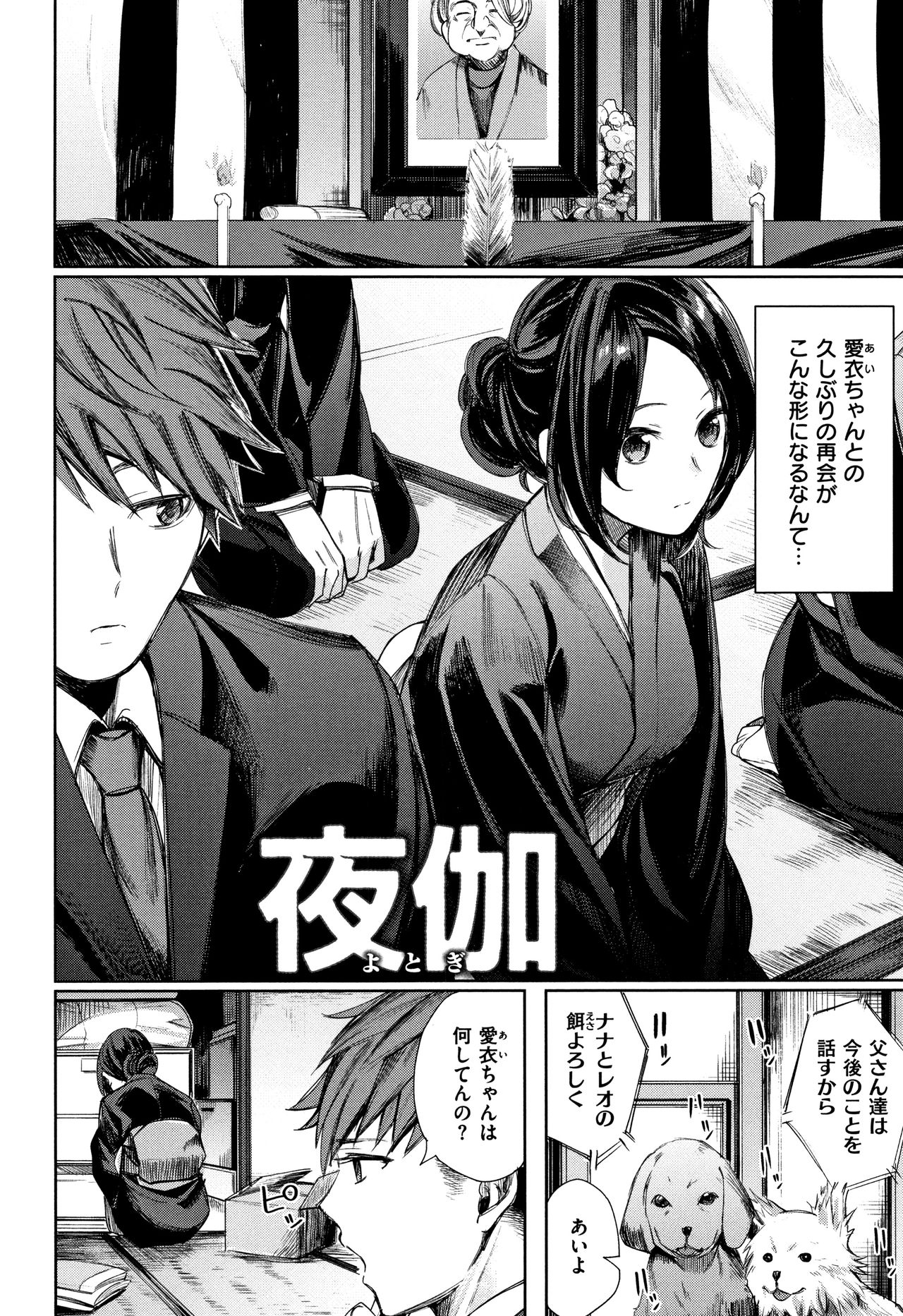 Icha Bitch - Page 45