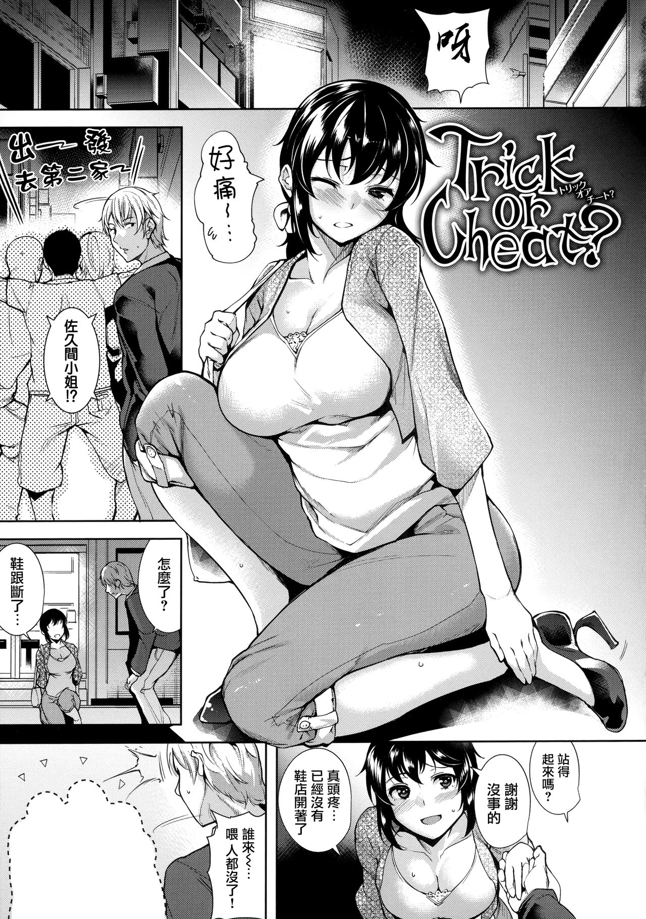 Torokuchism Ch. 1-7 - Page 104