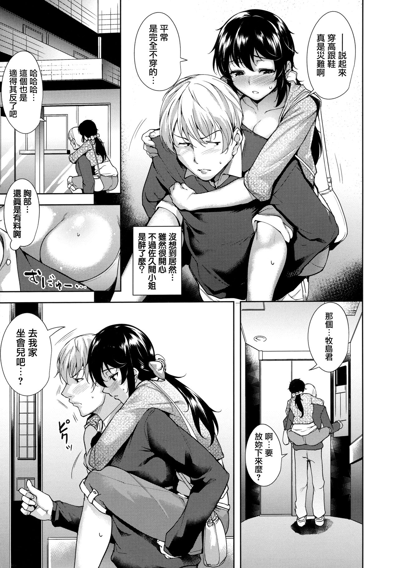 Torokuchism Ch. 1-7 - Page 108