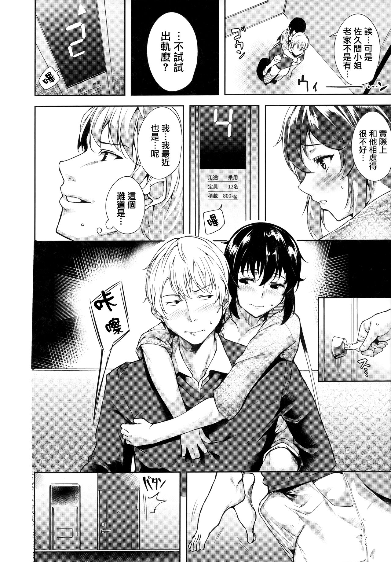 Torokuchism Ch. 1-7 - Page 109