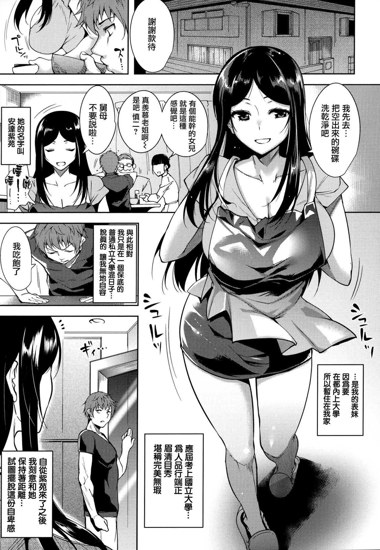 Torokuchism Ch. 1-7 - Page 44