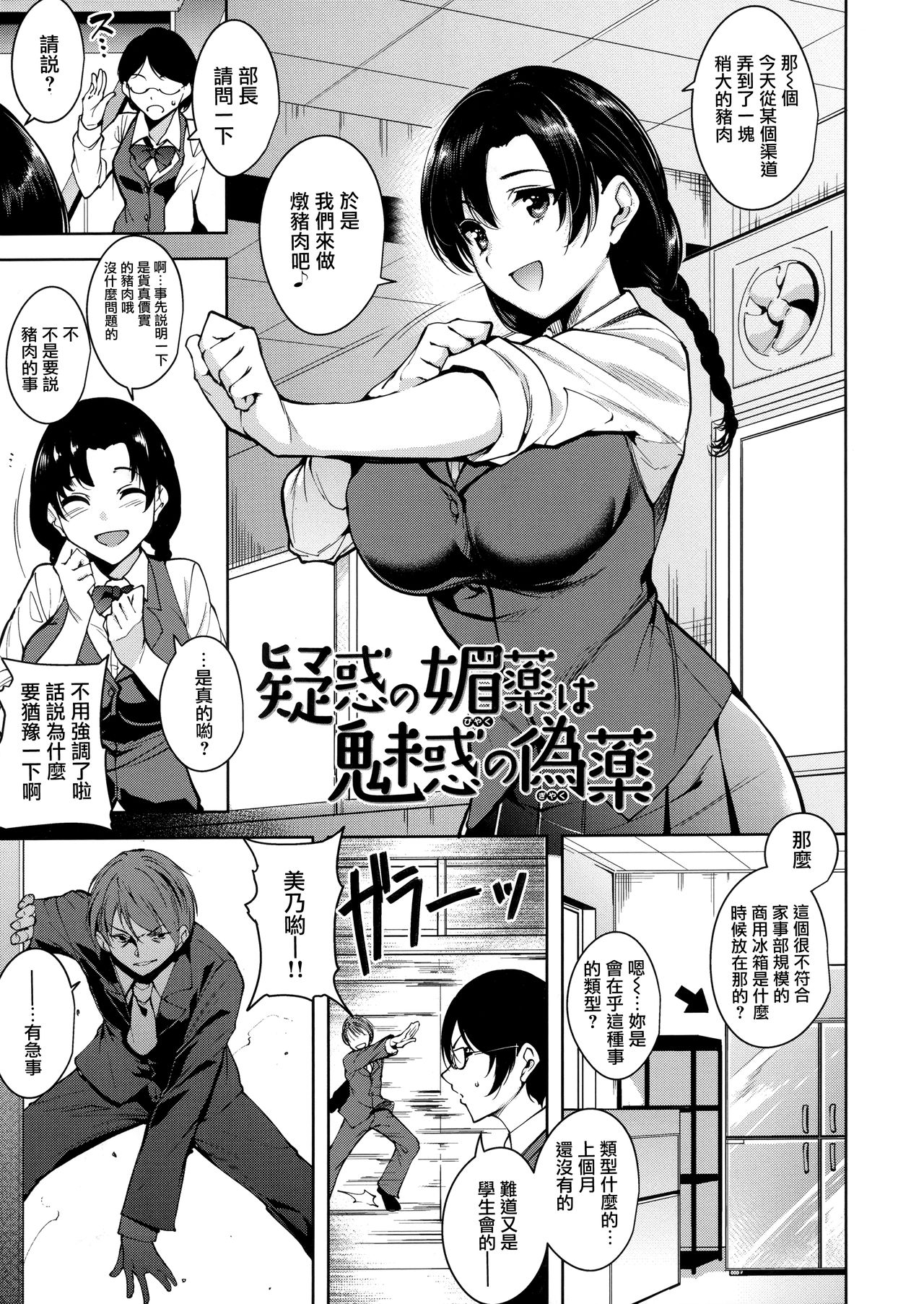 Torokuchism Ch. 1-7 - Page 84