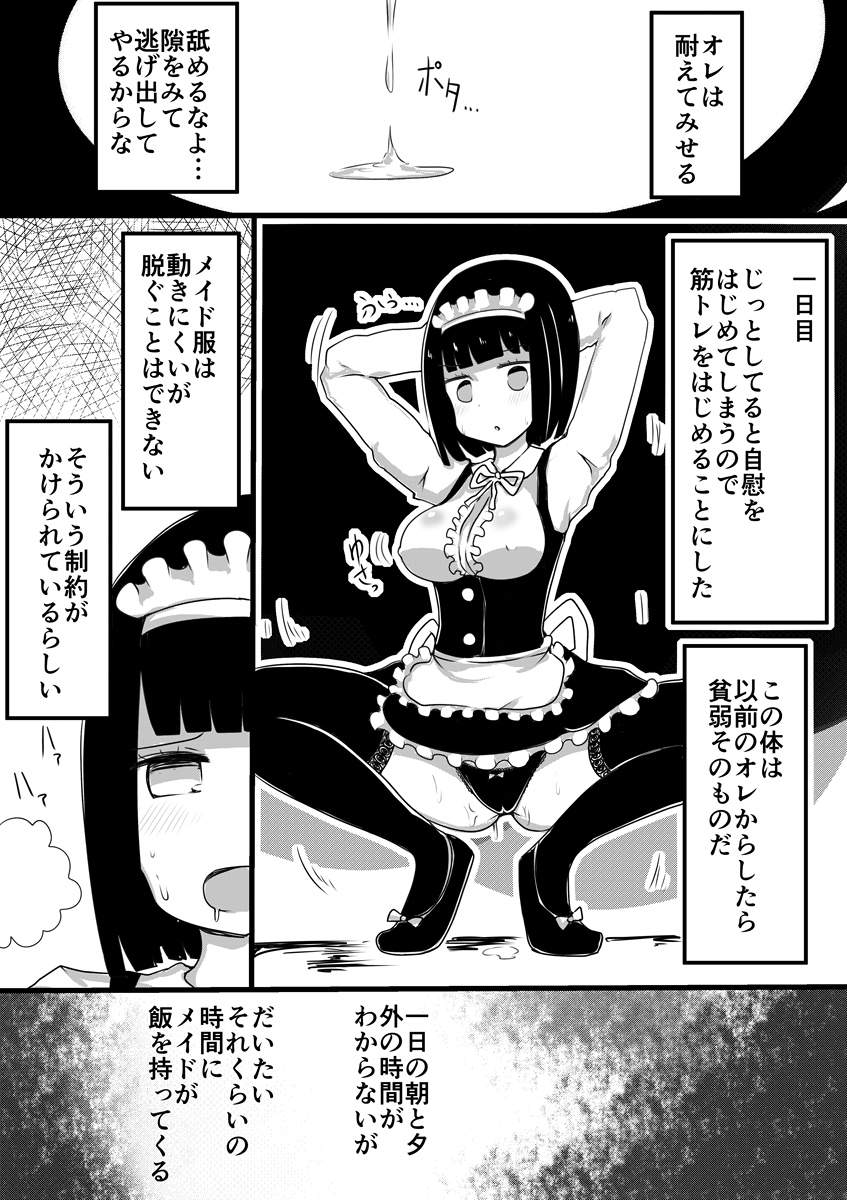 Maid no Kawa - Page 8
