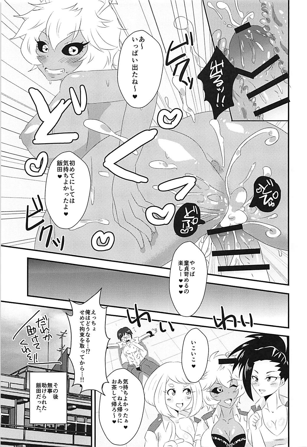 Doutei Gari Heroines - Page 16
