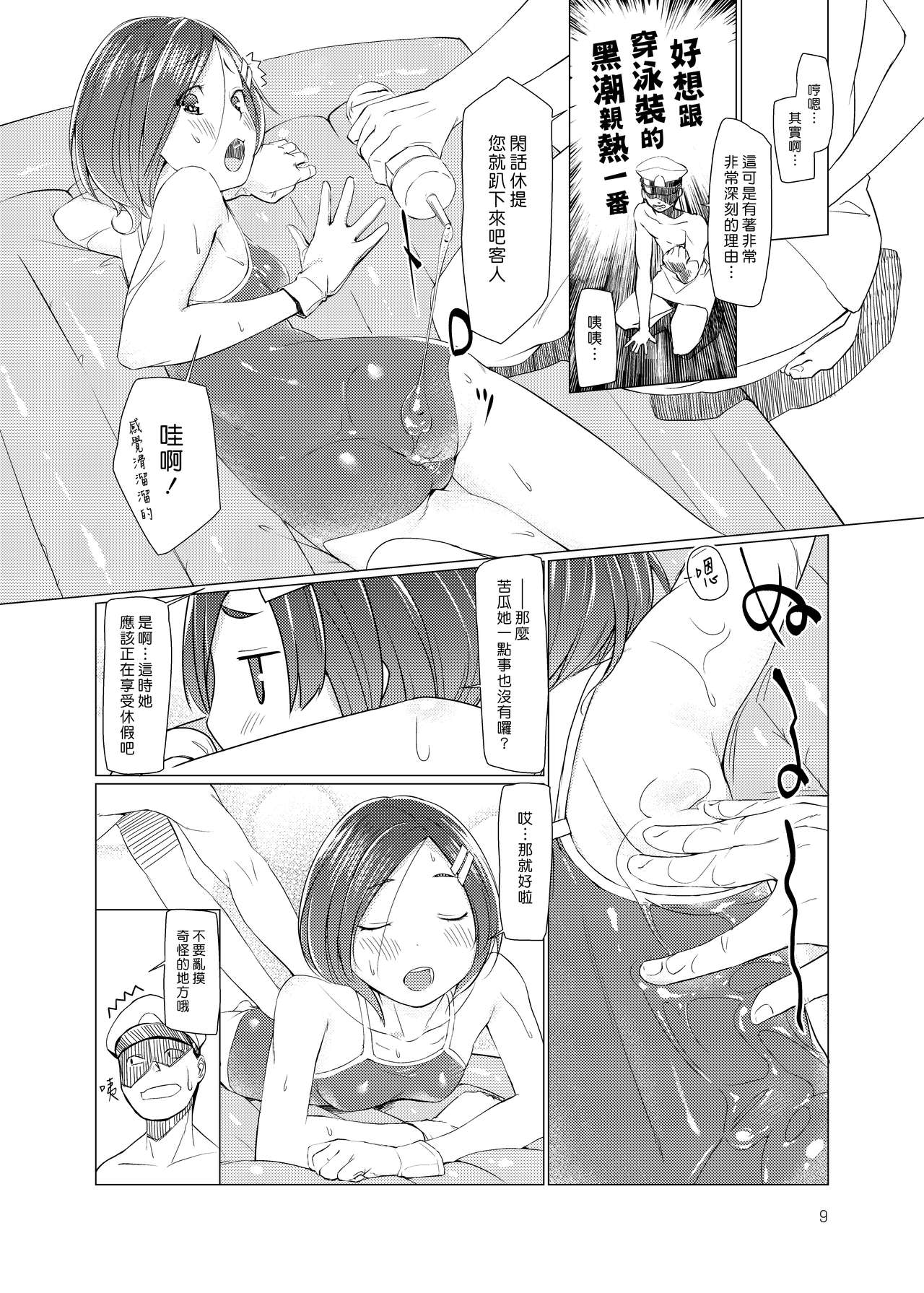 SS Kuroshio | 潛水艦黑潮 - Page 9