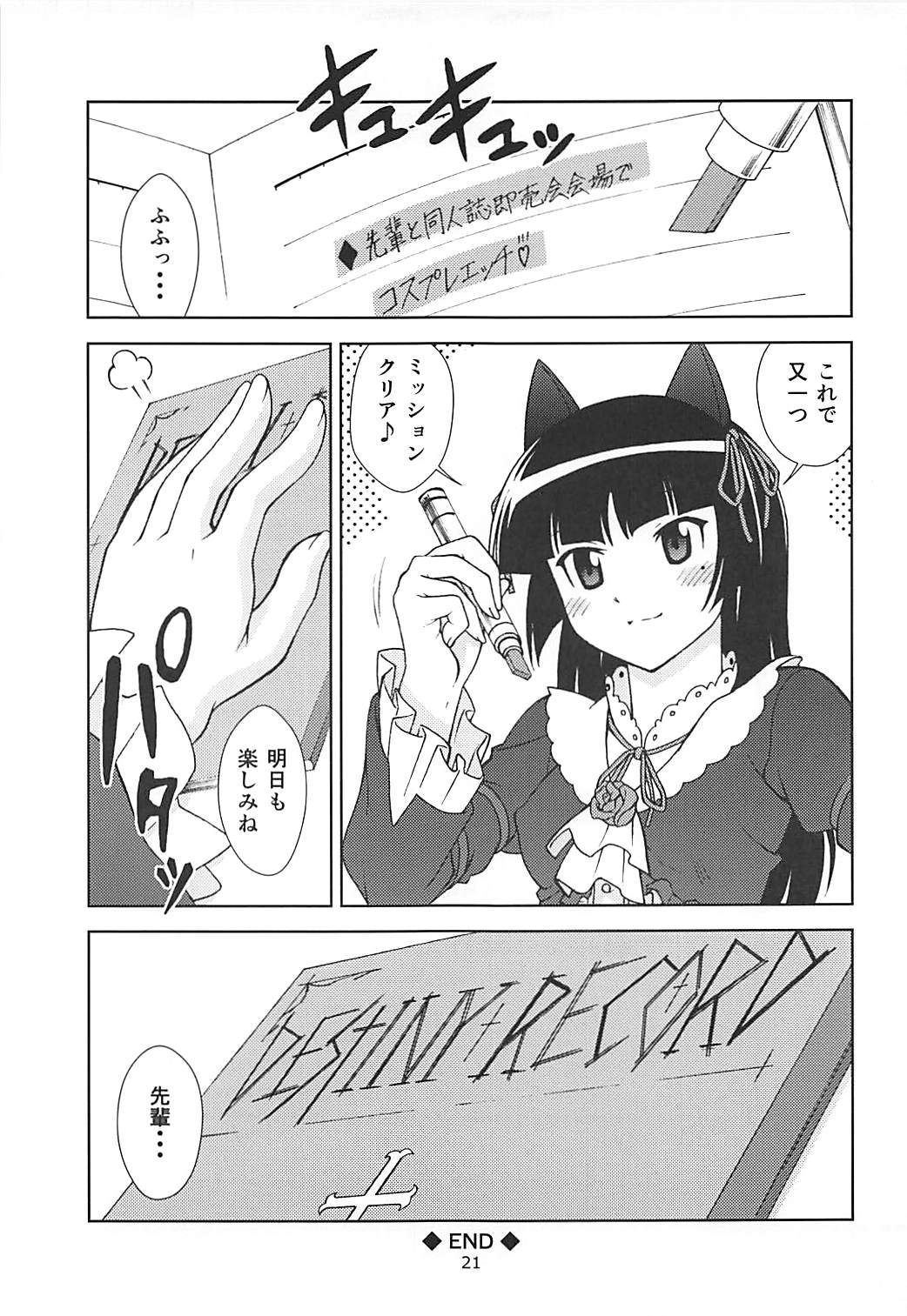 Kuronekokan V - Page 20