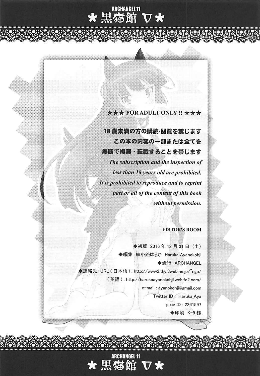 Kuronekokan V - Page 21