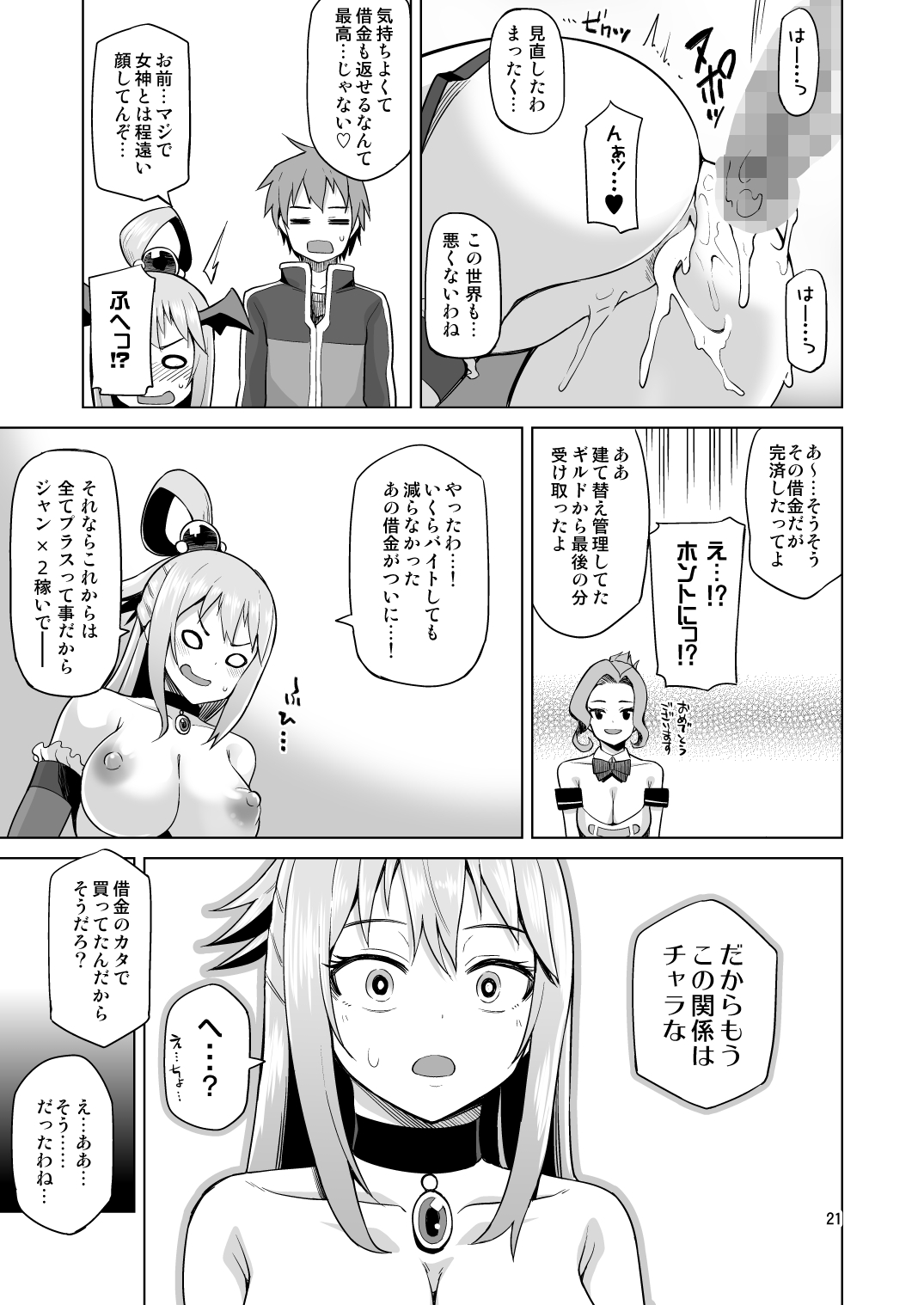 Damegami Nurunuru - Page 22