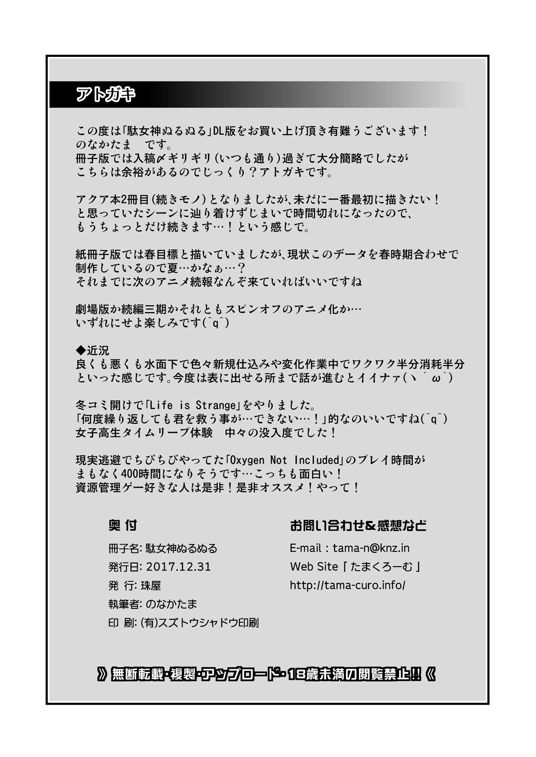 Damegami Nurunuru - Page 23