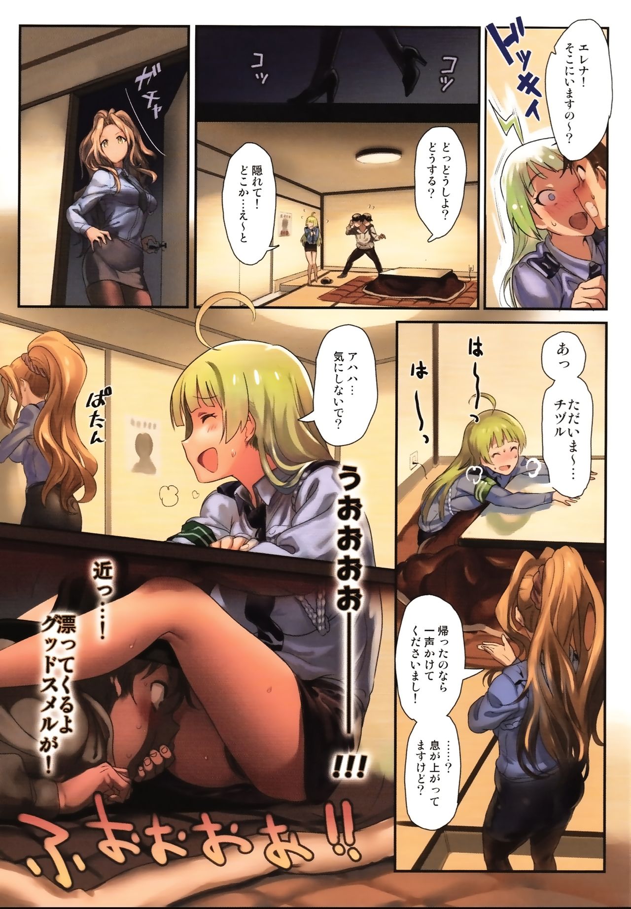 Oshigoto Master 2 - Page 95