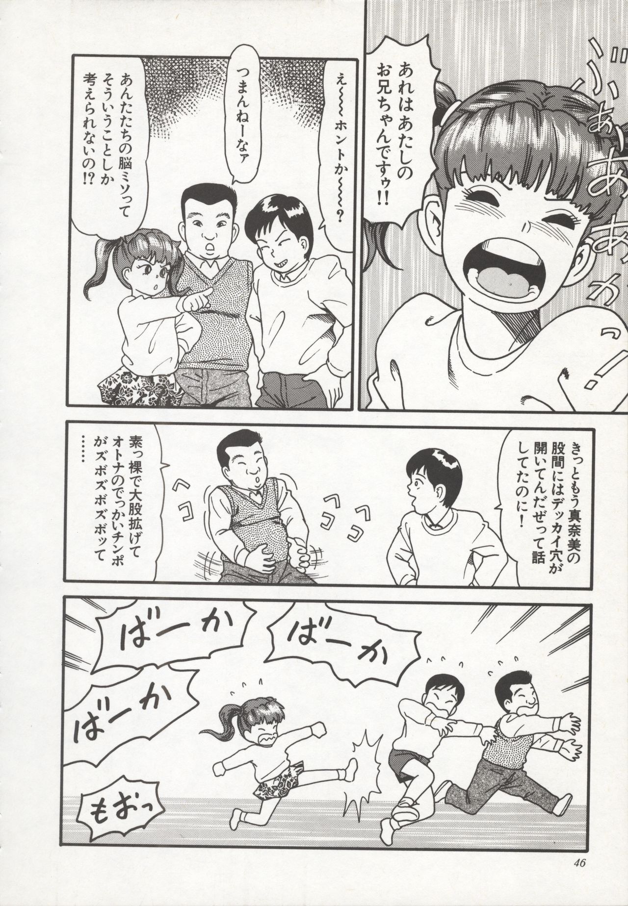 Nakadashi - Page 50