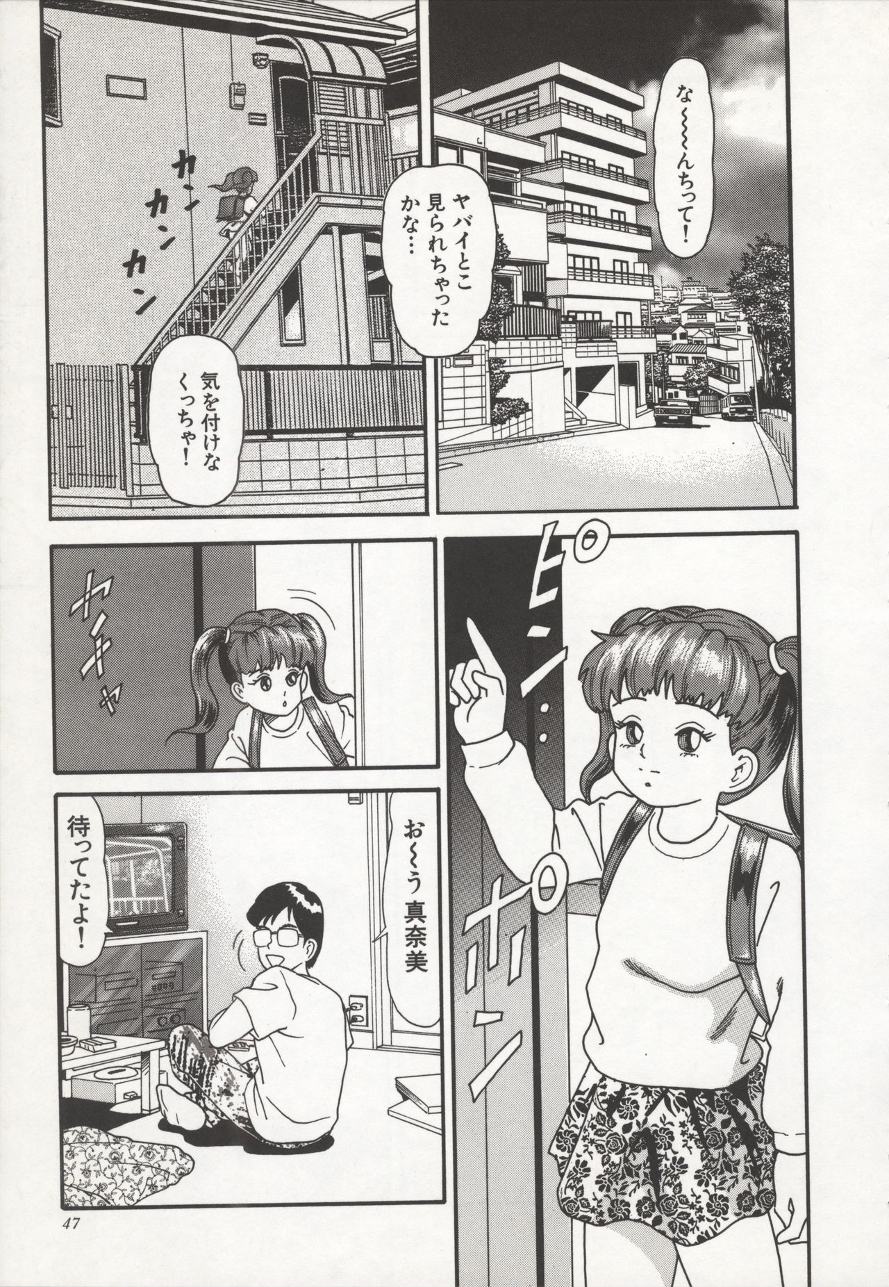 Nakadashi - Page 51