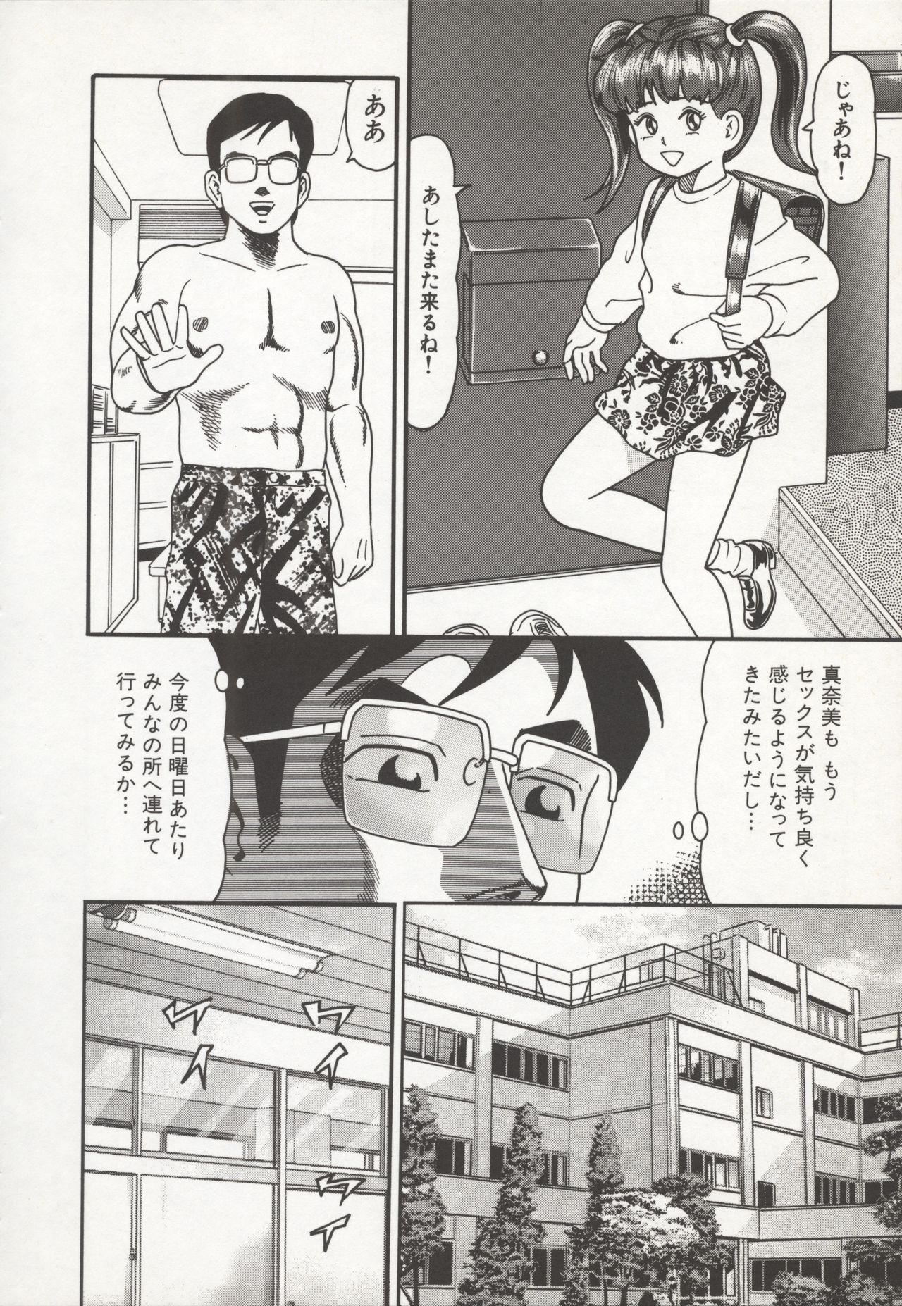 Nakadashi - Page 56