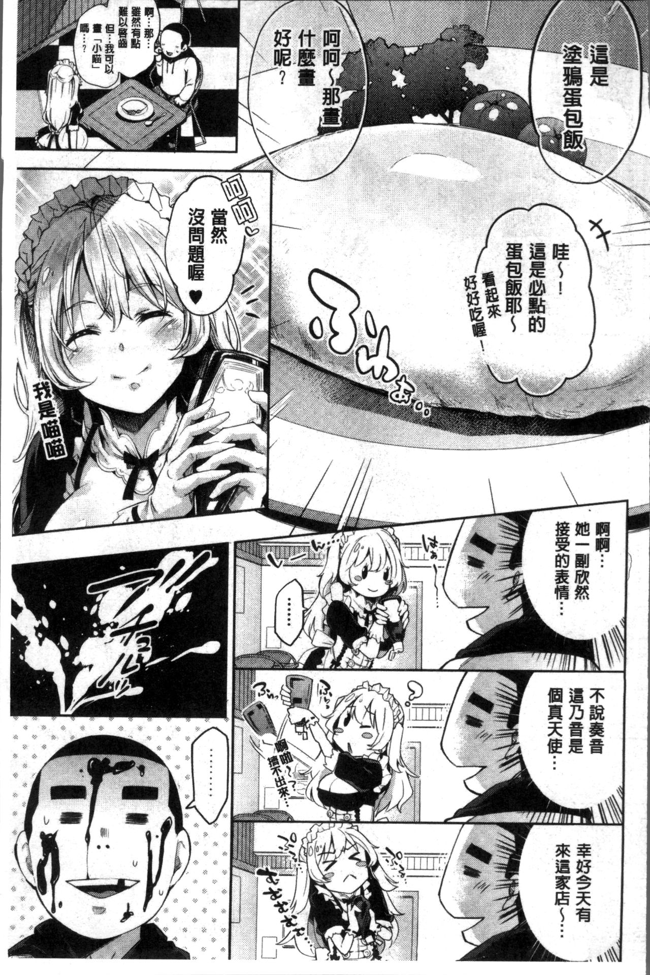 Kuchu Kuchu | 咕啾嚕♡咕啾嚕♡ - Page 40