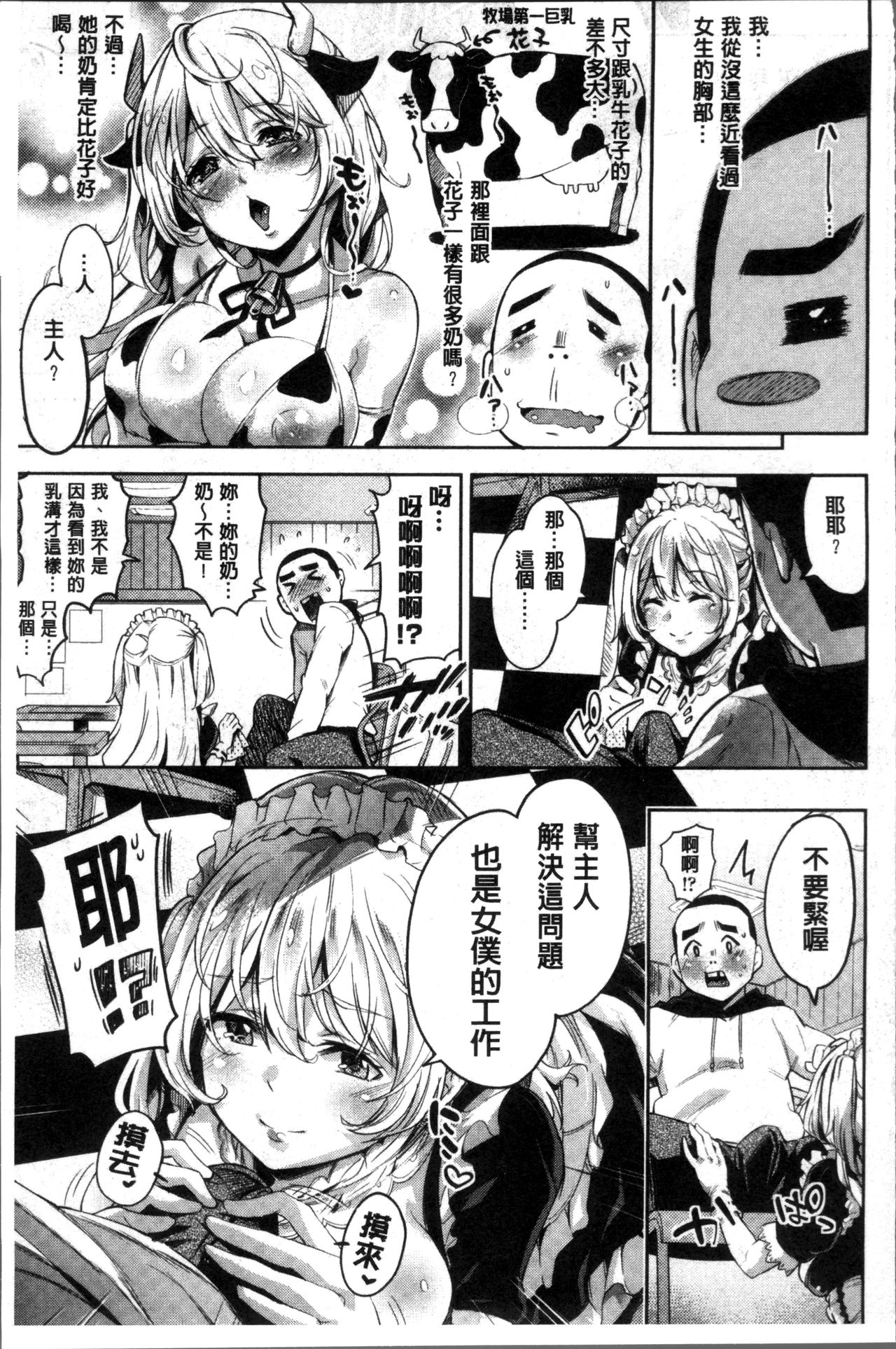 Kuchu Kuchu | 咕啾嚕♡咕啾嚕♡ - Page 42