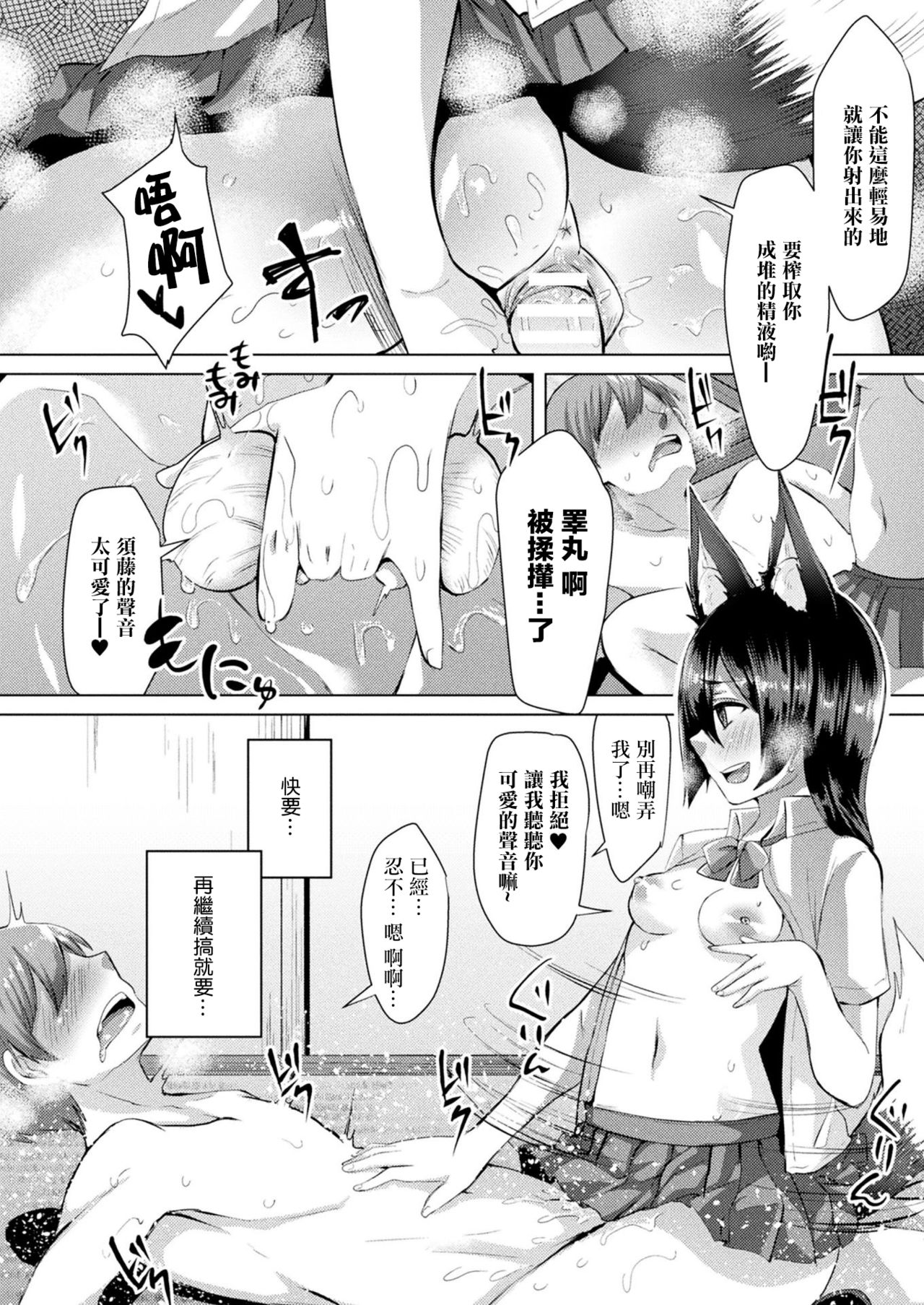 FOX SEX - Page 14