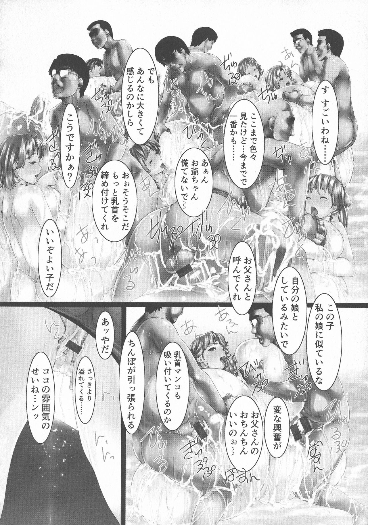 Jochiku no Utage - Page 80