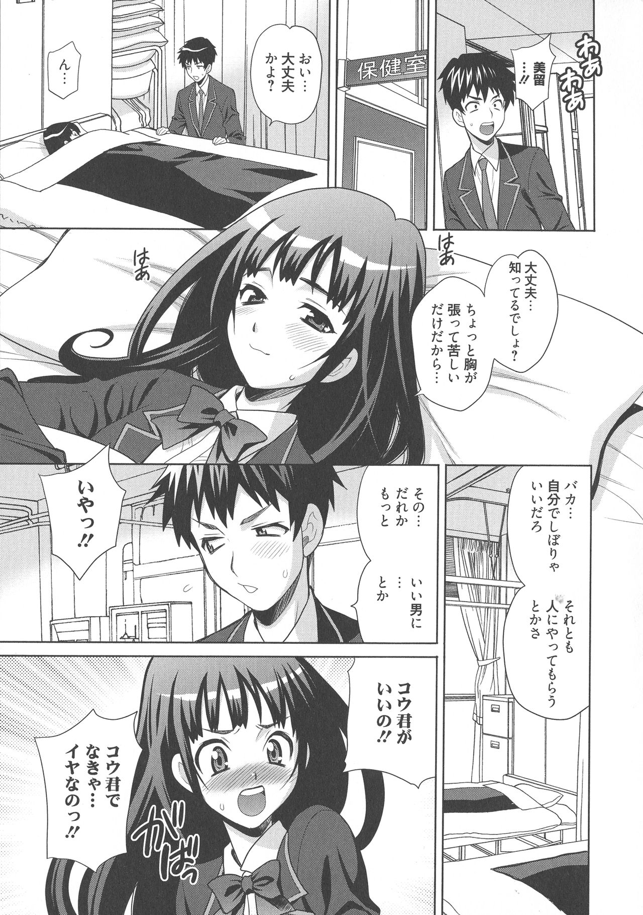 Namahame High School - Page 114