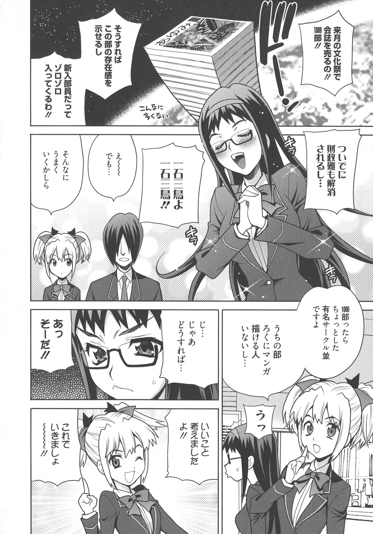 Namahame High School - Page 129