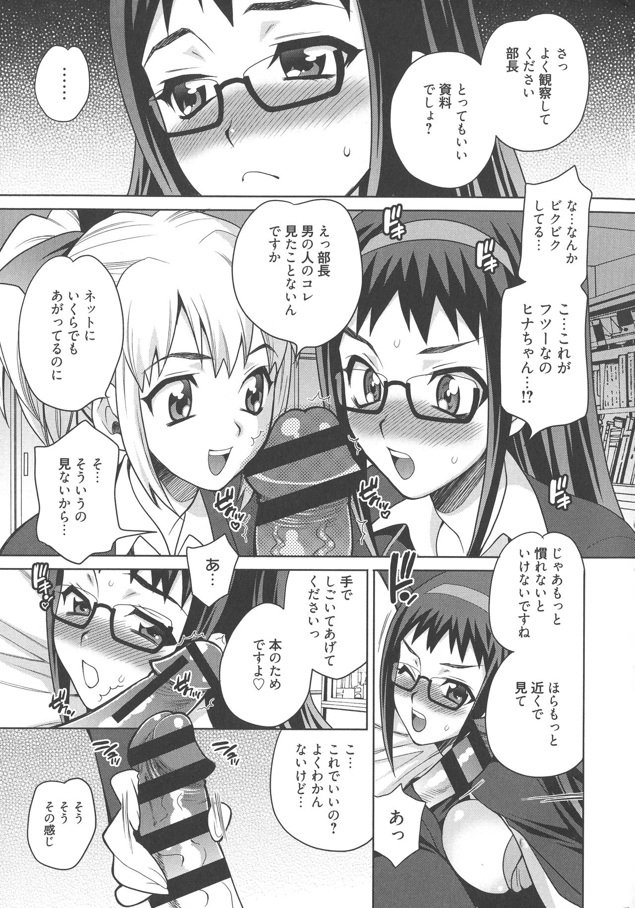 Namahame High School - Page 132