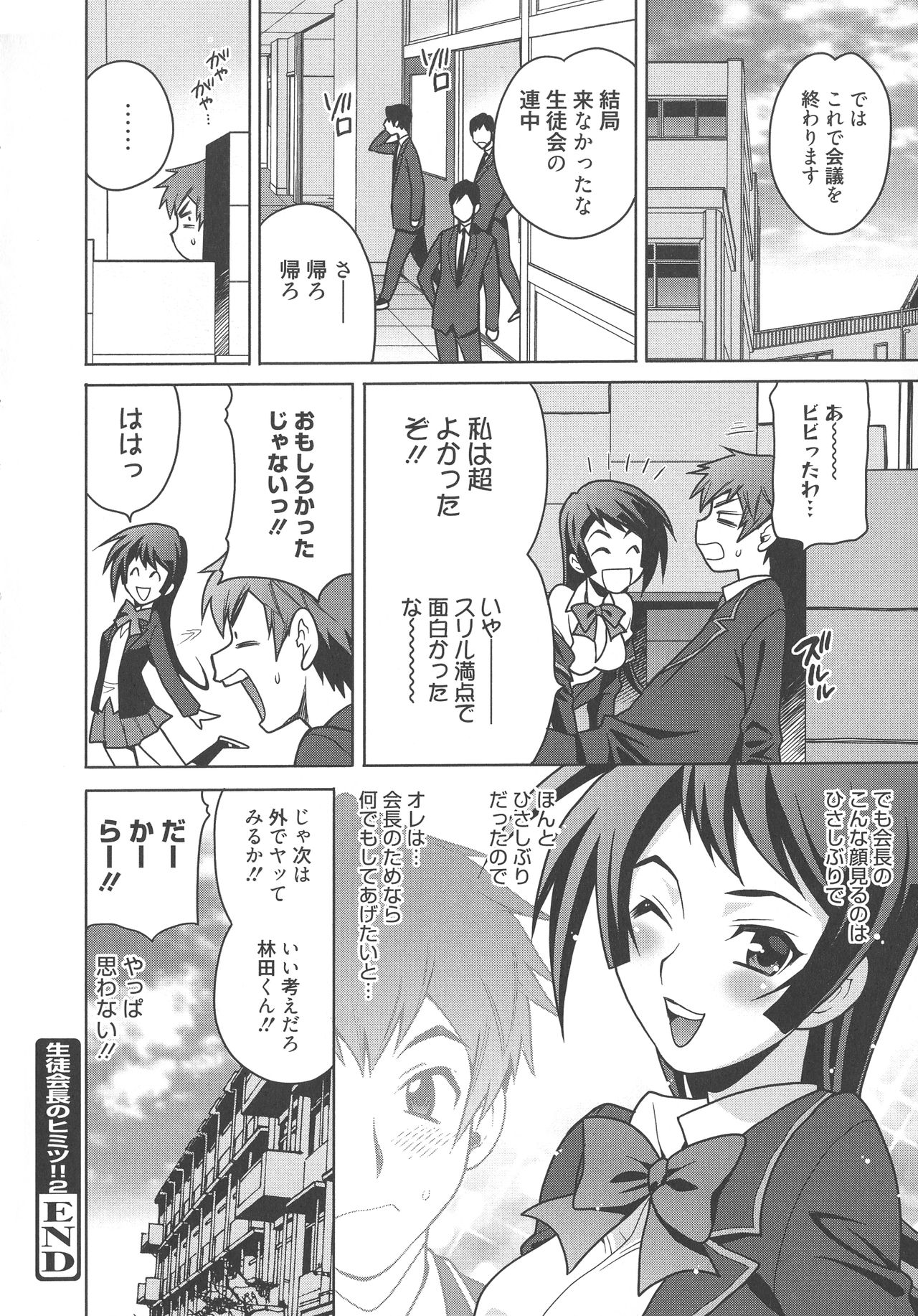 Namahame High School - Page 43