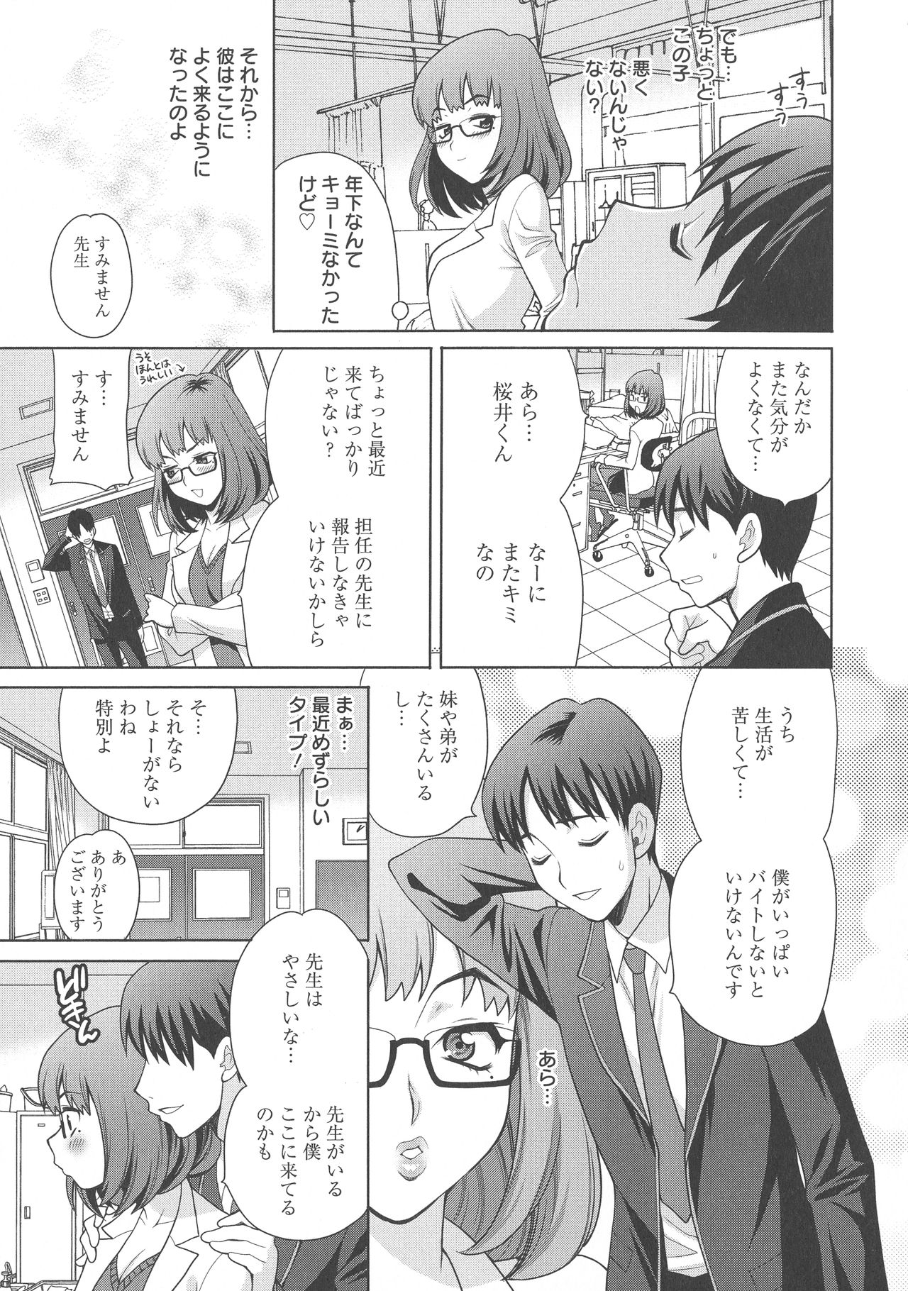 Namahame High School - Page 50