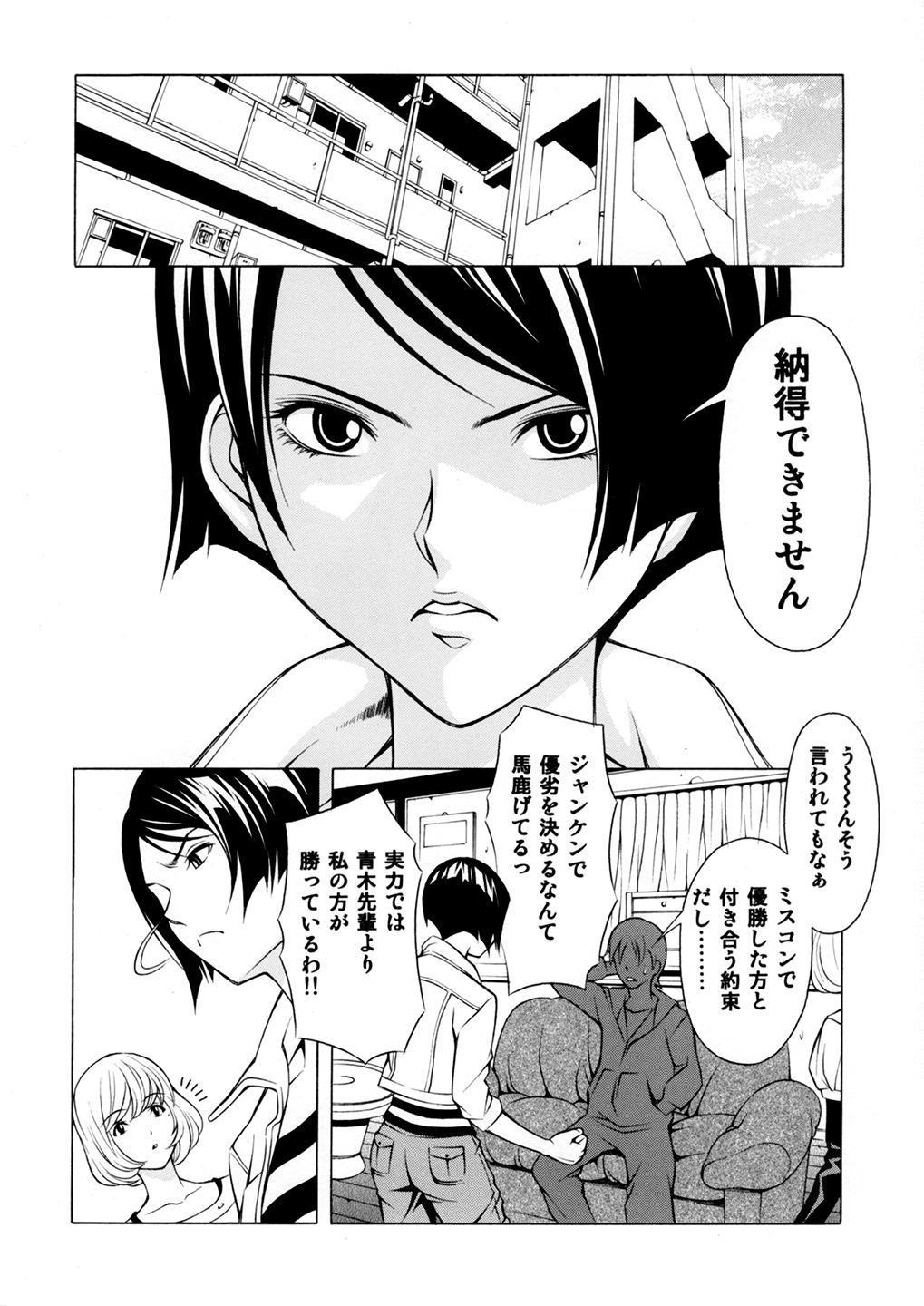 Aiko to Yuriko - Page 5