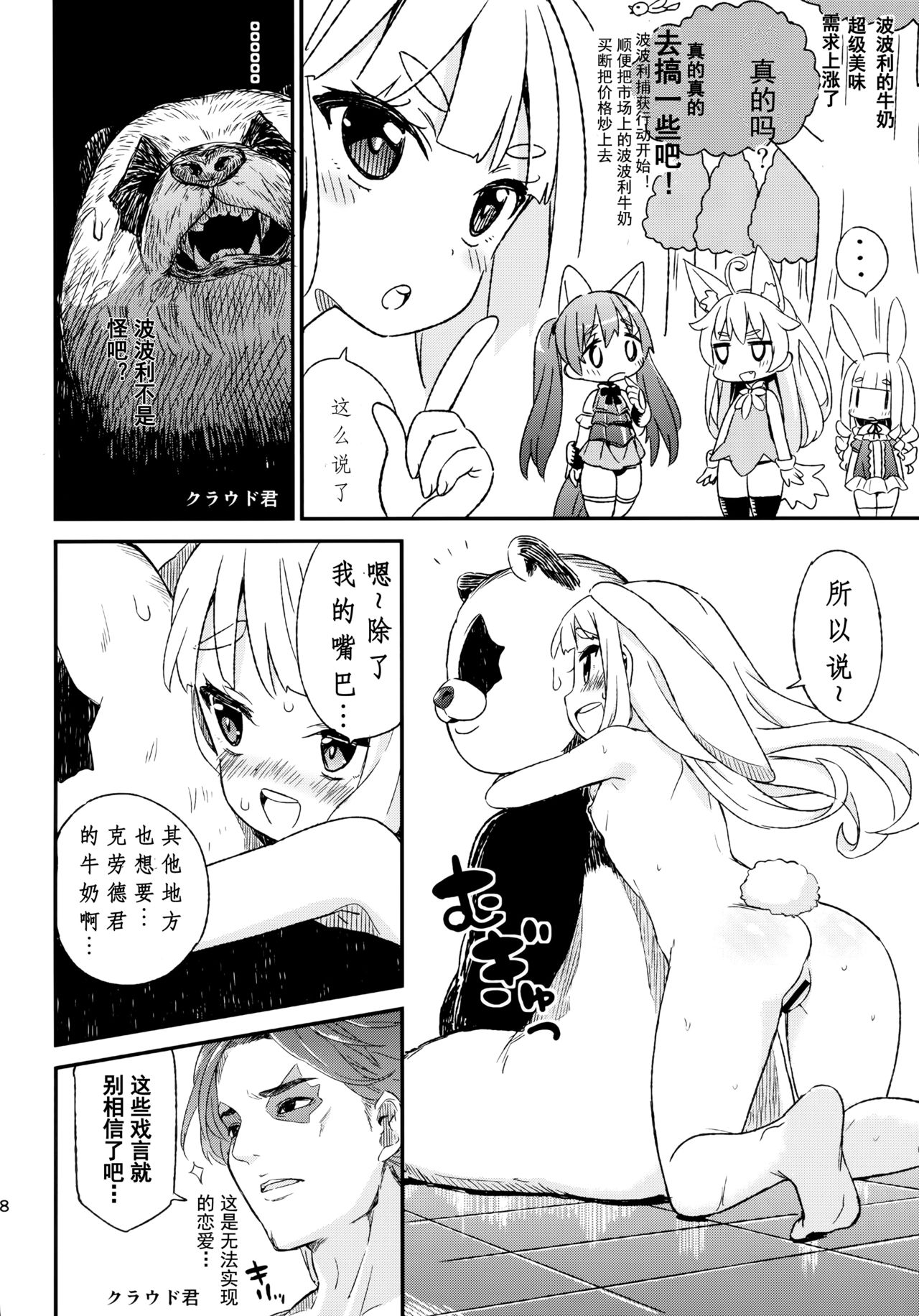 Elin-chan to... - Page 18